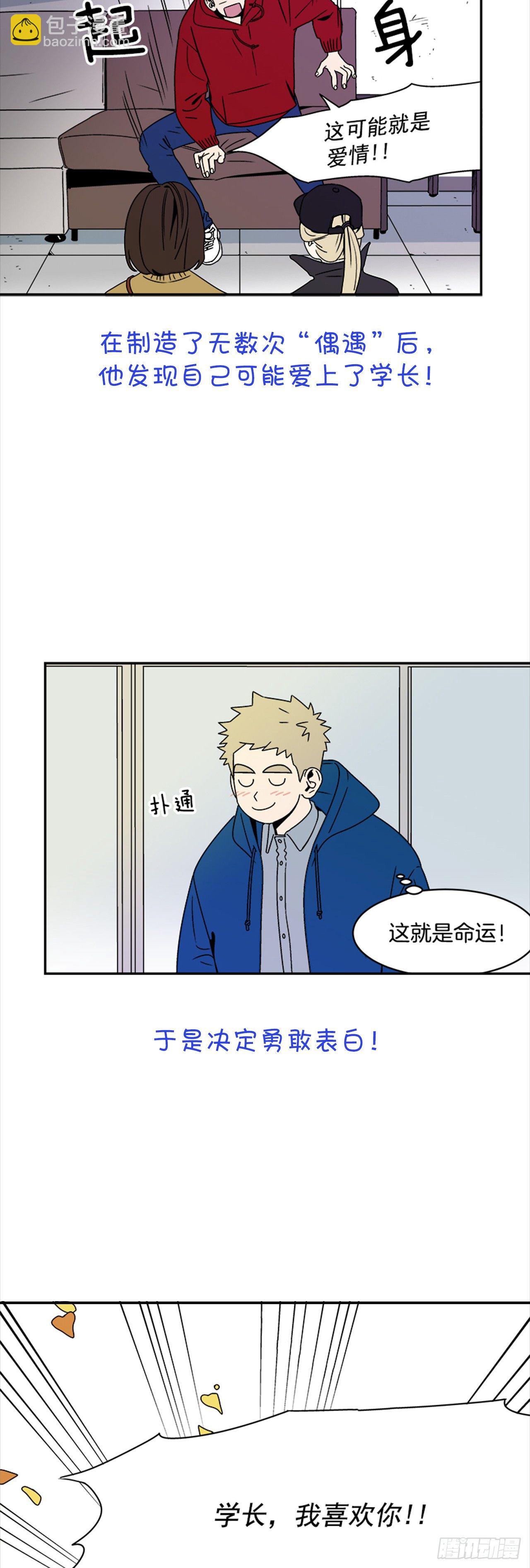 《关于欲望这件事》序章 第3页