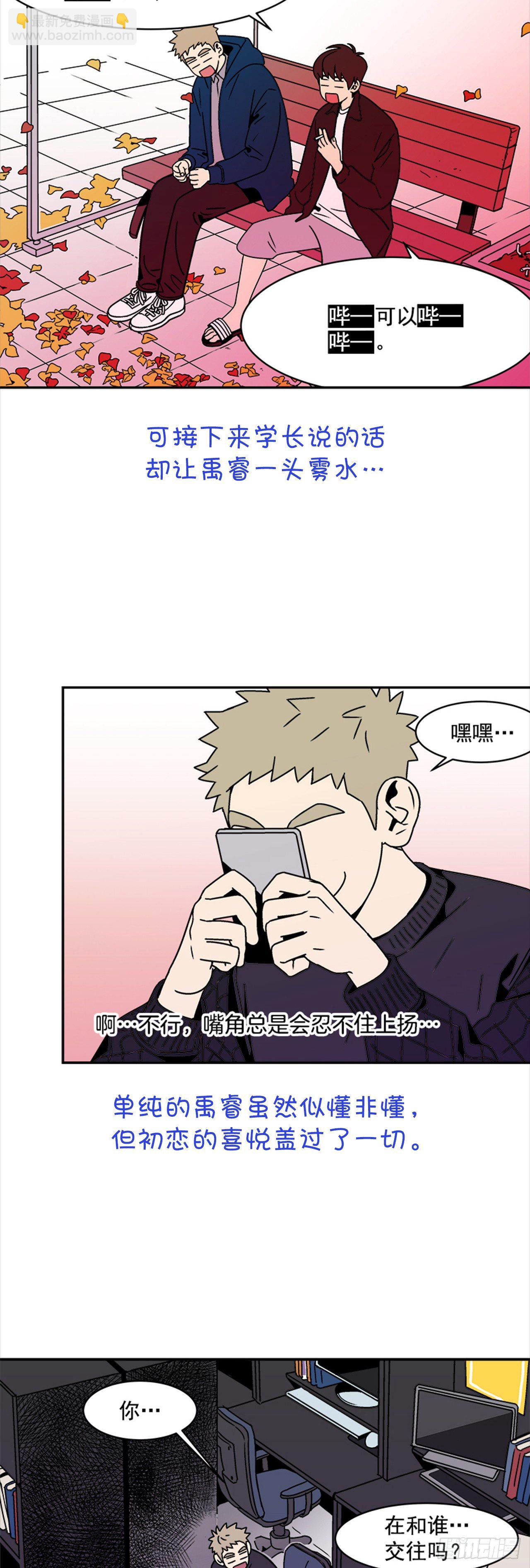 《关于欲望这件事》序章 第5页