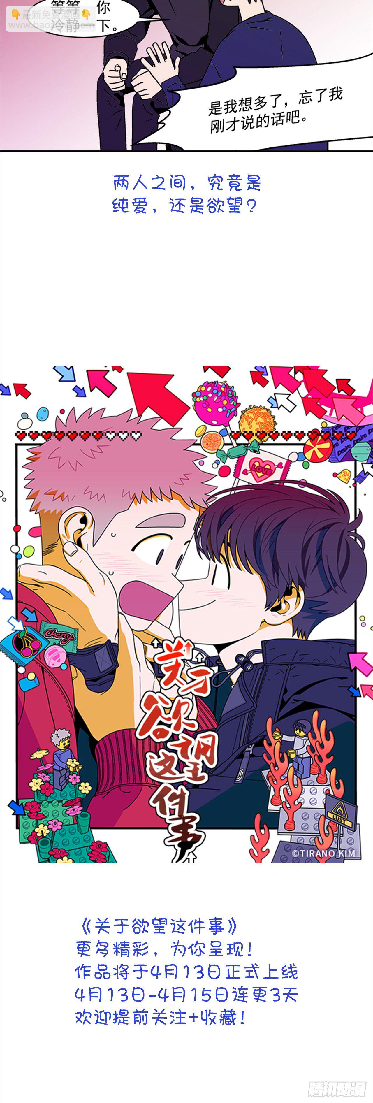 《关于欲望这件事》序章 第7页