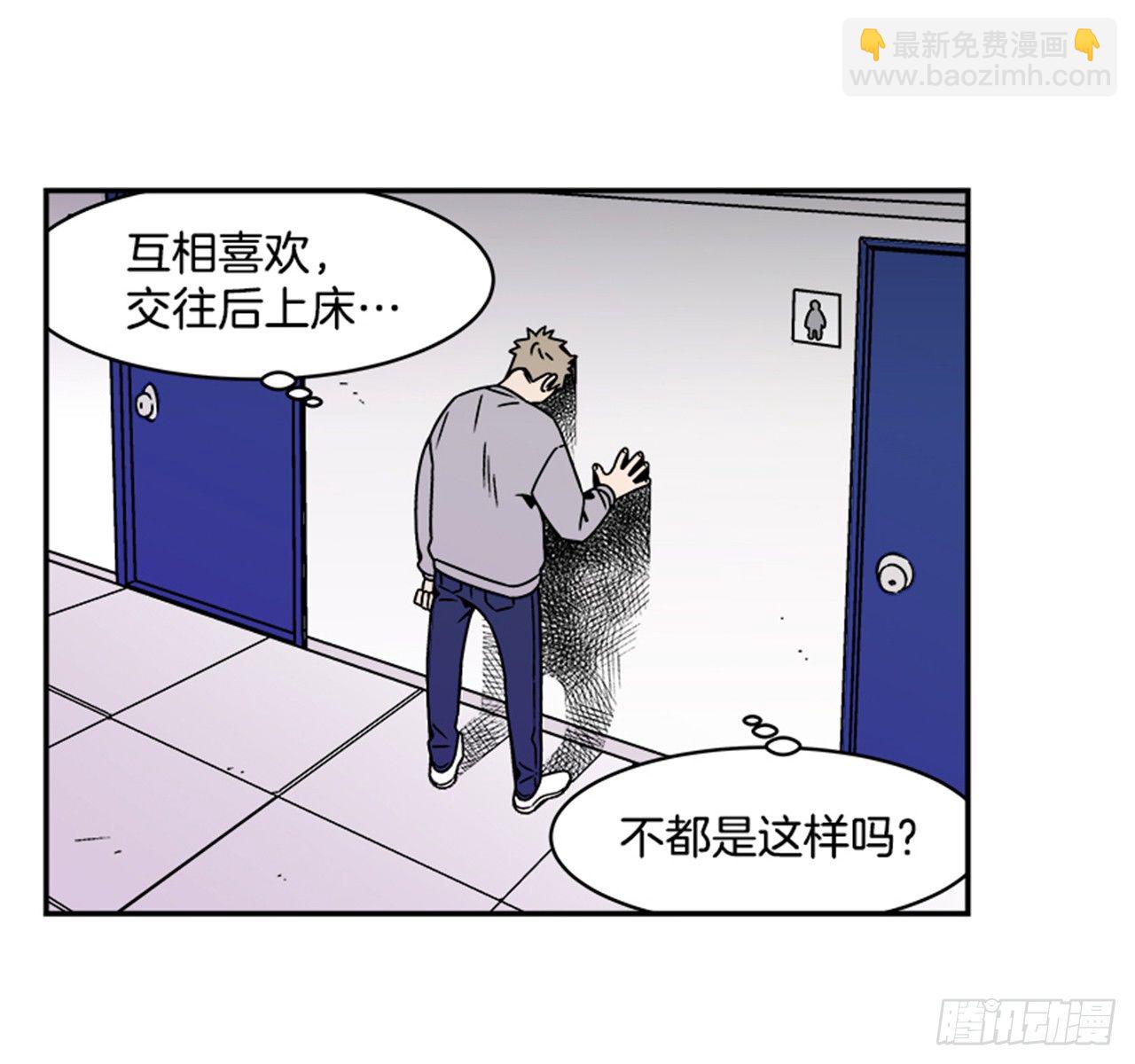 《关于欲望这件事》2.这进展也太快了吧？ 第32页