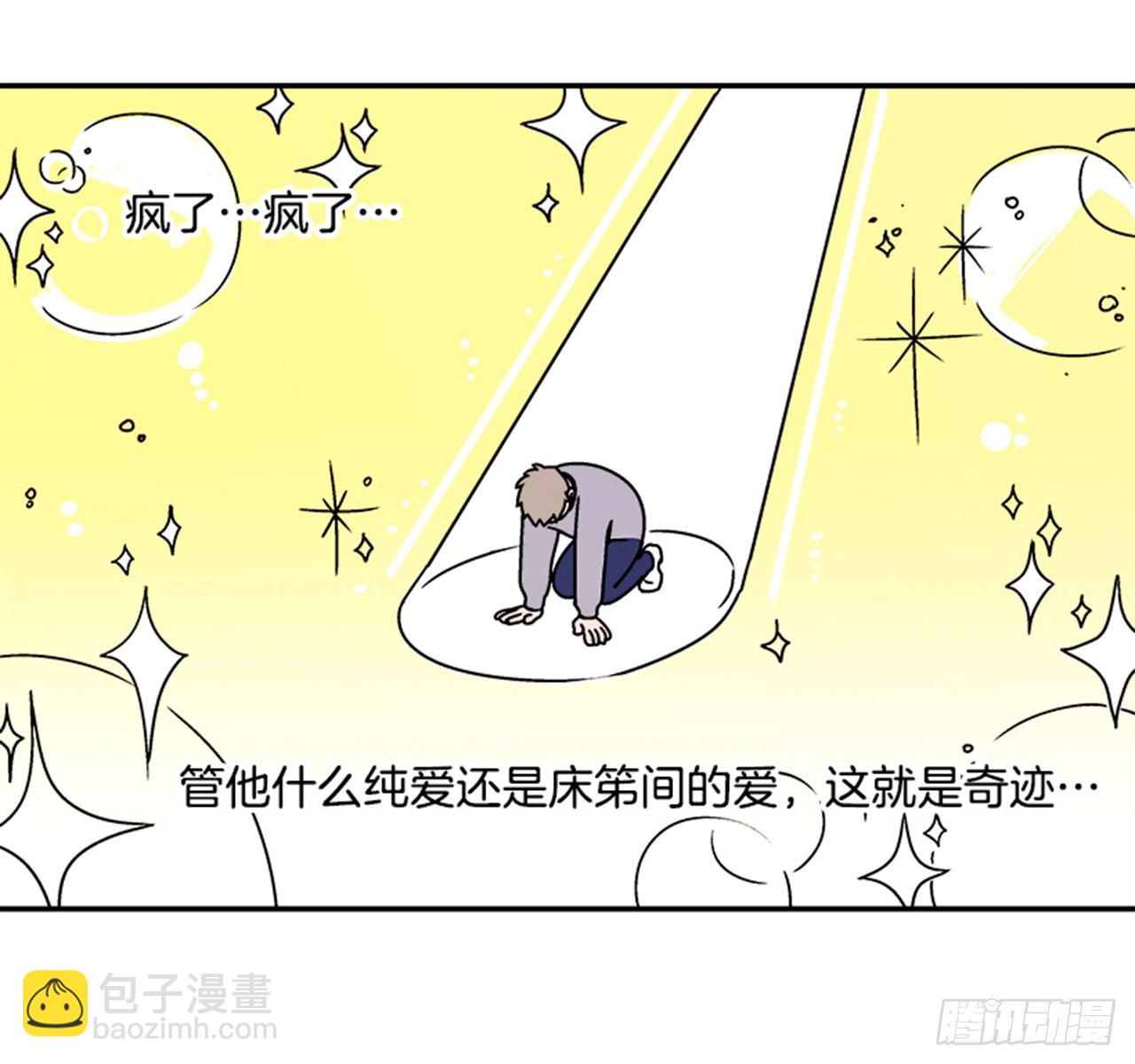 《关于欲望这件事》2.这进展也太快了吧？ 第48页