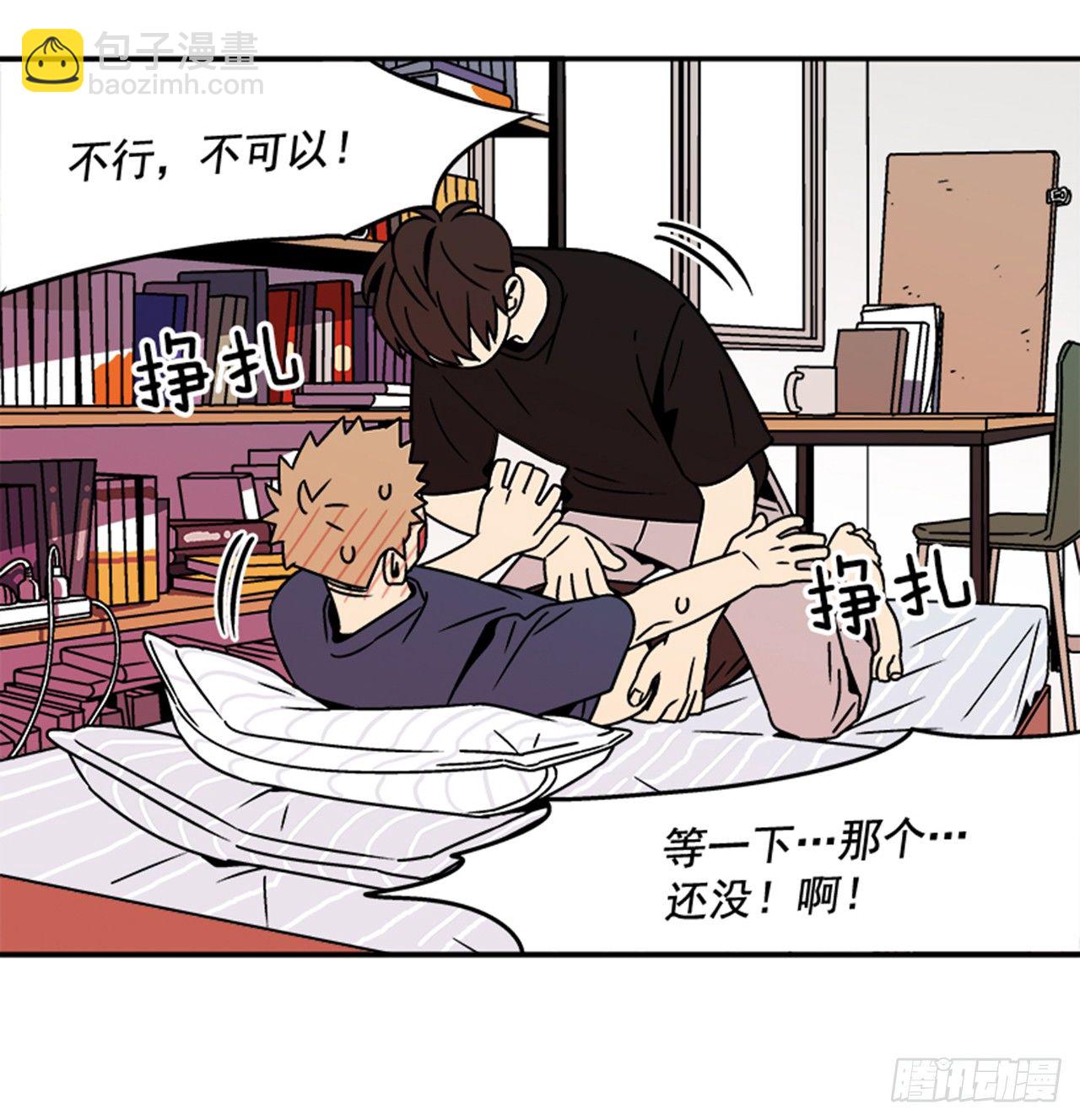 《关于欲望这件事》2.这进展也太快了吧？ 第8页