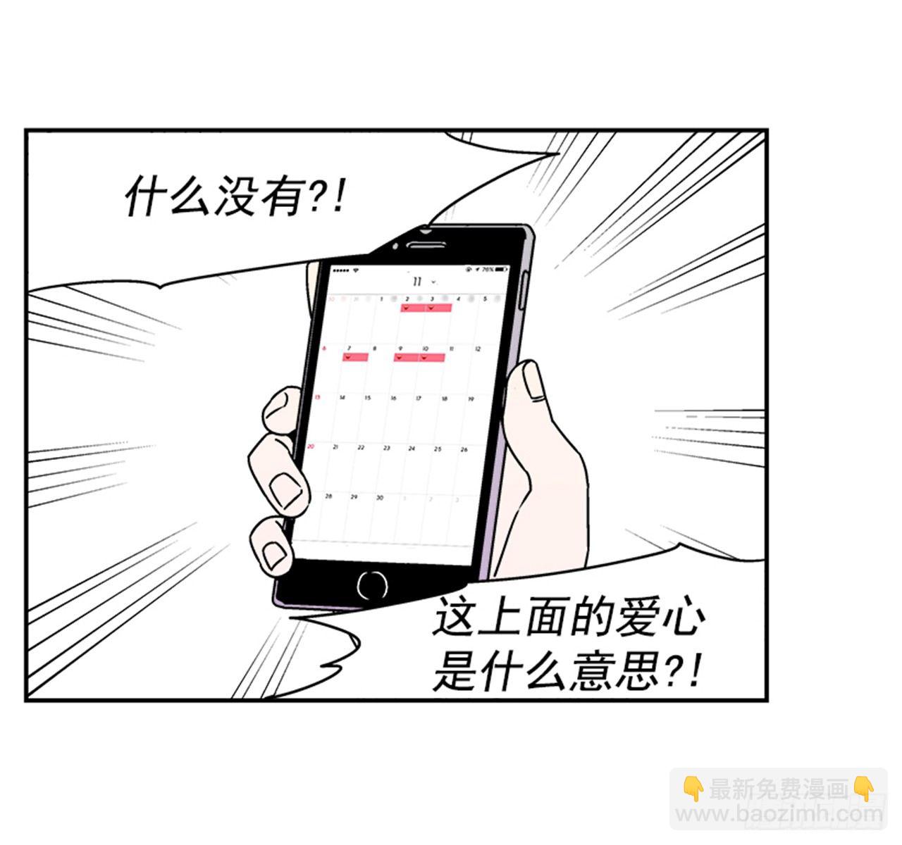 《关于欲望这件事》3.竟然不是恋爱关系？ 第23页