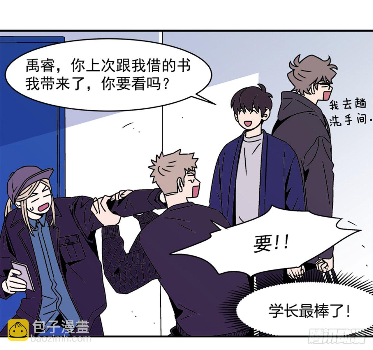 《关于欲望这件事》3.竟然不是恋爱关系？ 第29页