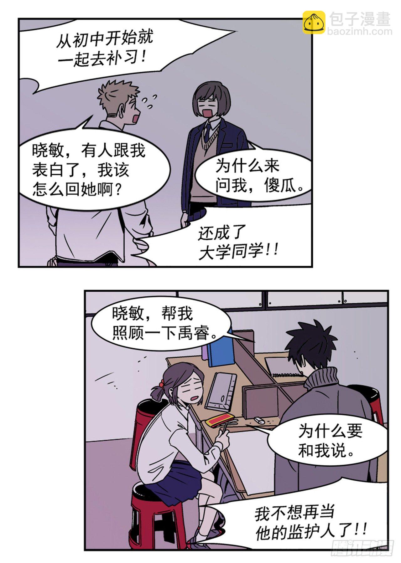 《关于欲望这件事》3.竟然不是恋爱关系？ 第35页