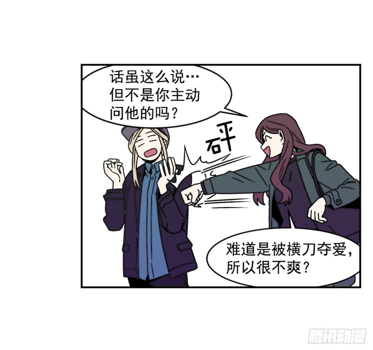 《关于欲望这件事》3.竟然不是恋爱关系？ 第37页