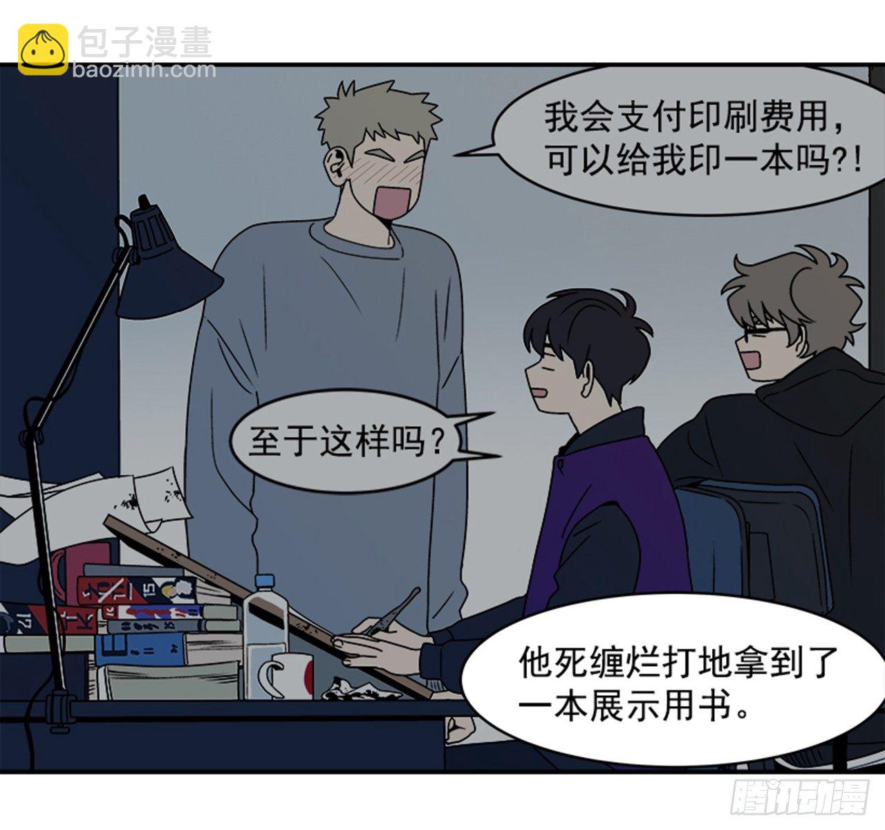 《关于欲望这件事》1.学长，我喜欢你！ 第33页