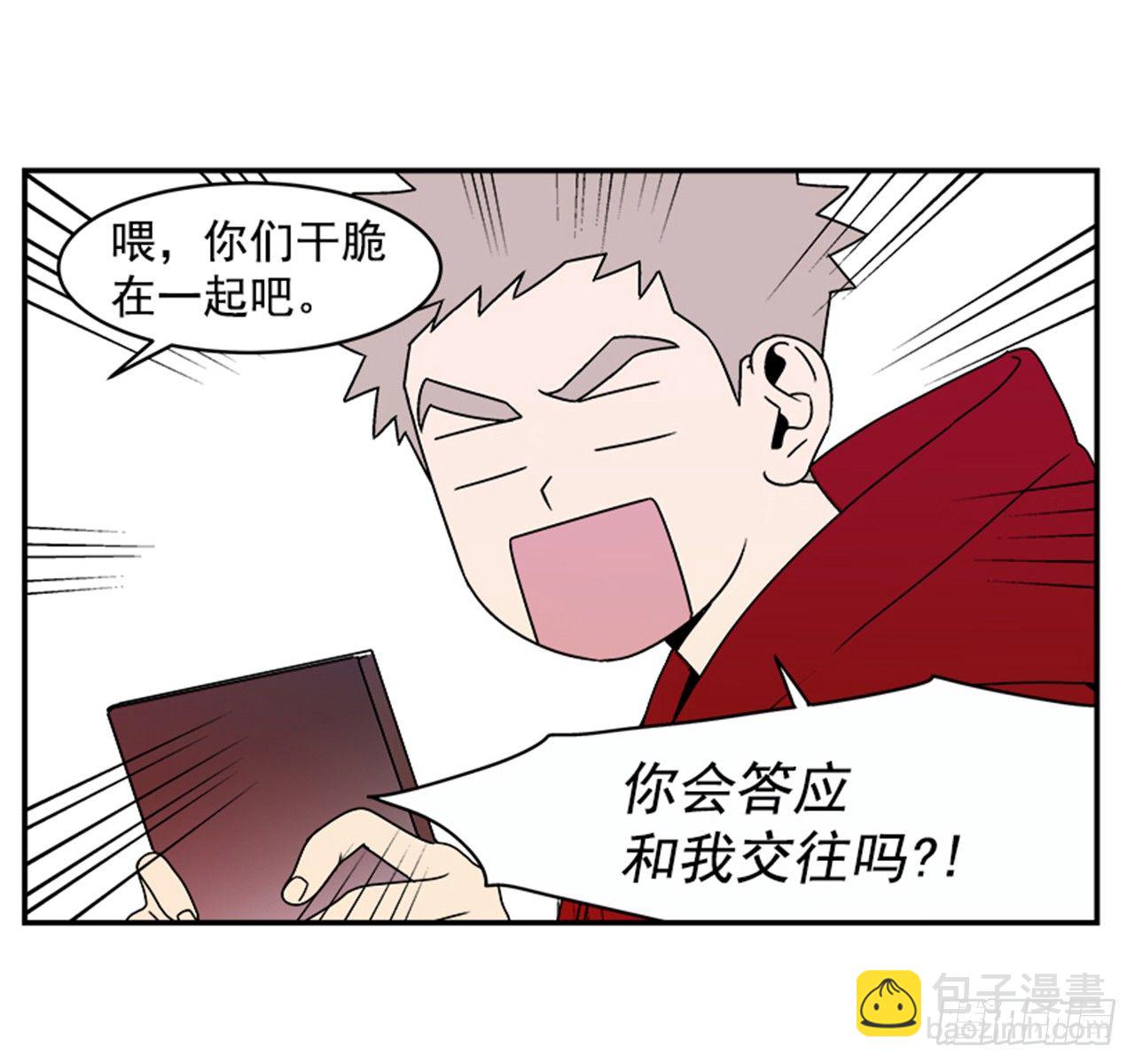 《关于欲望这件事》1.学长，我喜欢你！ 第35页