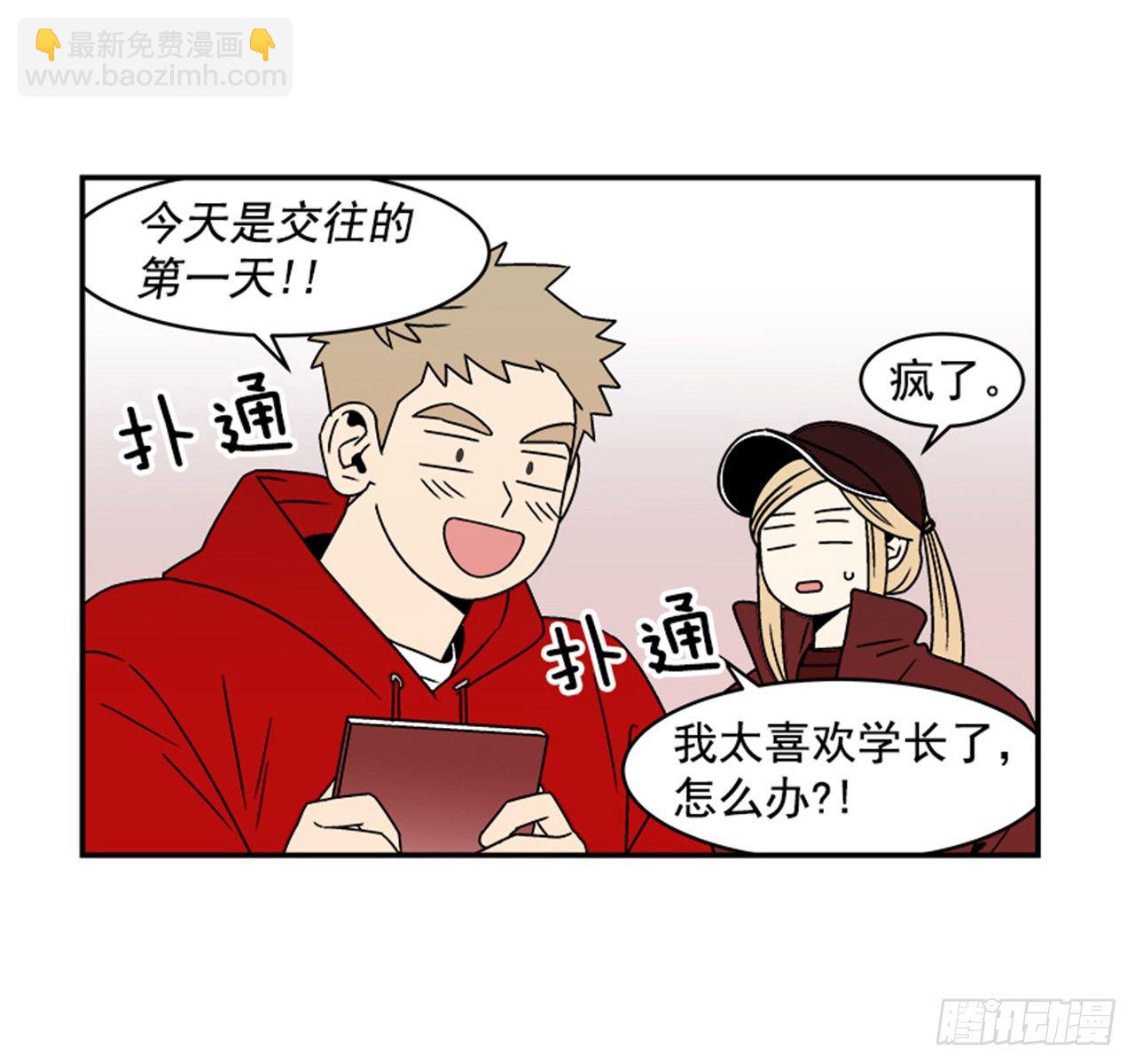 《关于欲望这件事》1.学长，我喜欢你！ 第39页