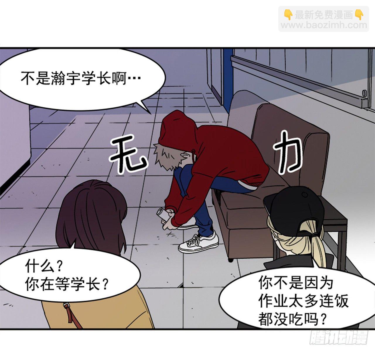《关于欲望这件事》1.学长，我喜欢你！ 第9页