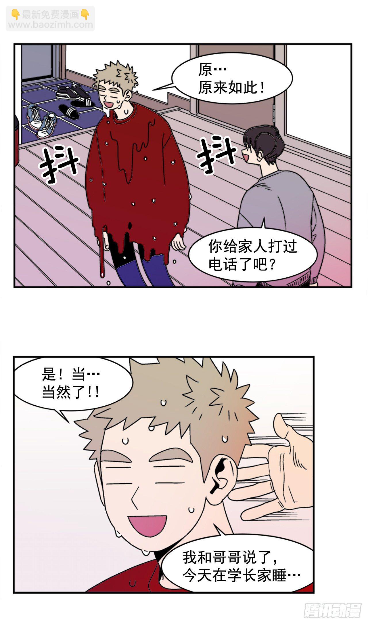 《关于欲望这件事》7.电灯泡 第11页
