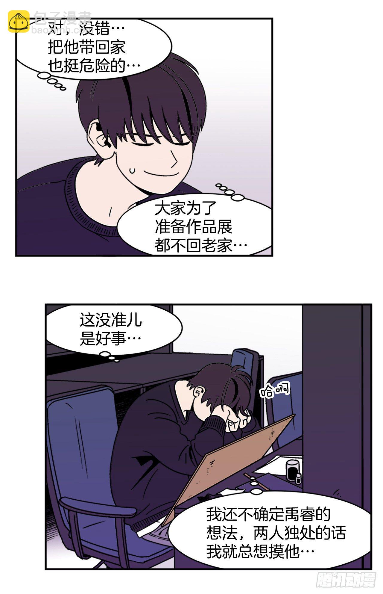《关于欲望这件事》7.电灯泡 第18页