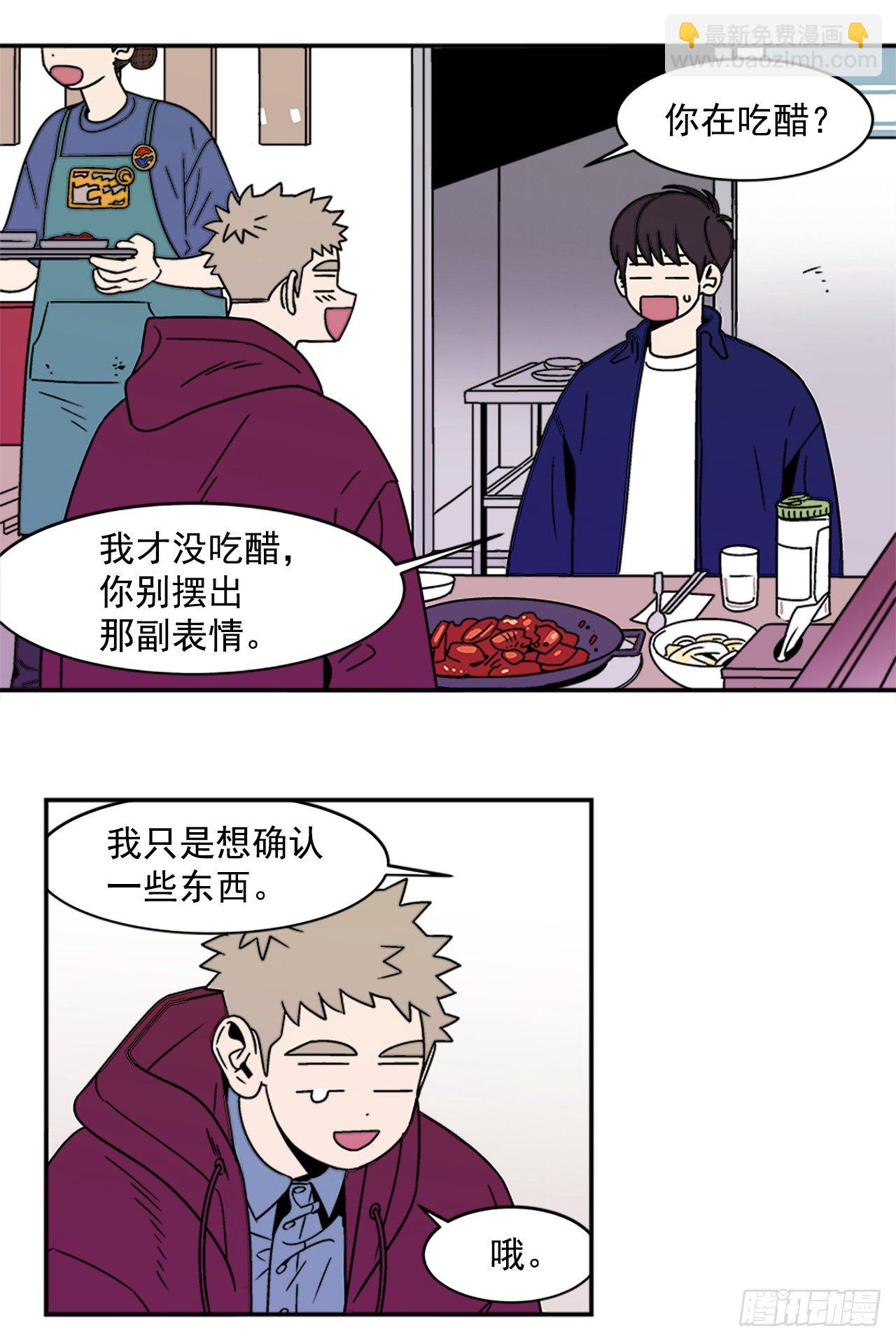 《关于欲望这件事》7.电灯泡 第24页