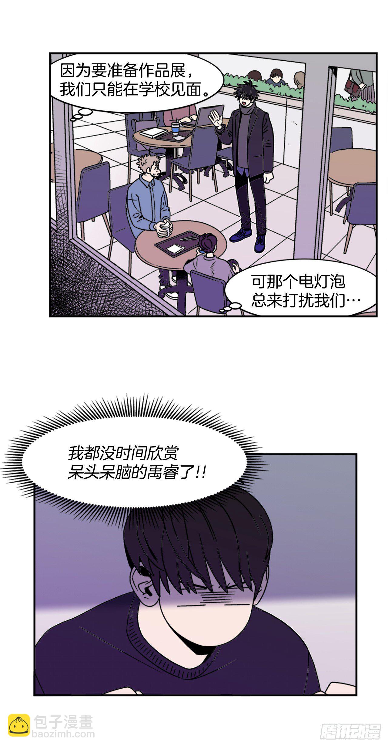 《关于欲望这件事》7.电灯泡 第7页
