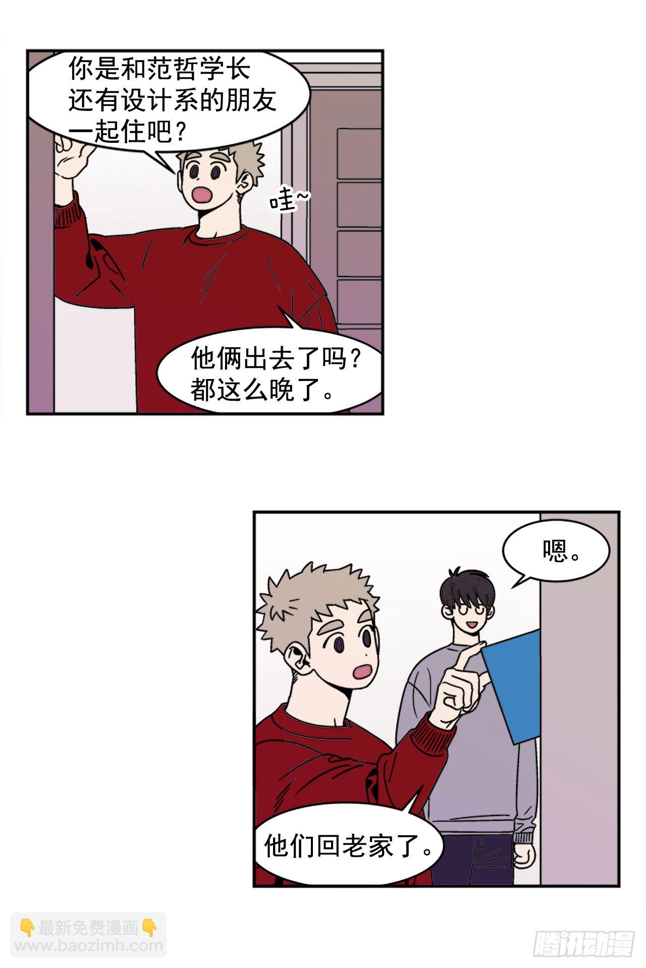 《关于欲望这件事》7.电灯泡 第9页