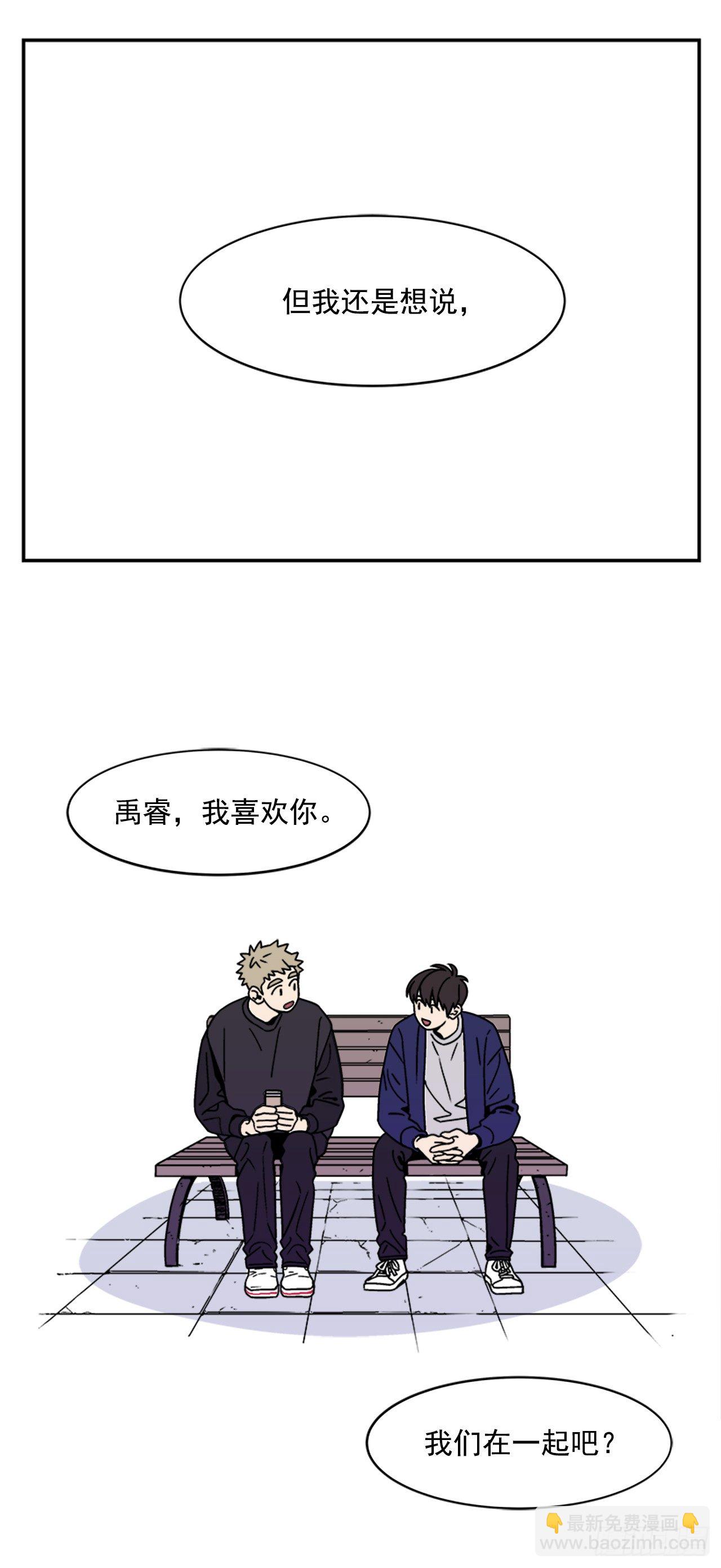《关于欲望这件事》4.我们交往吧 第11页