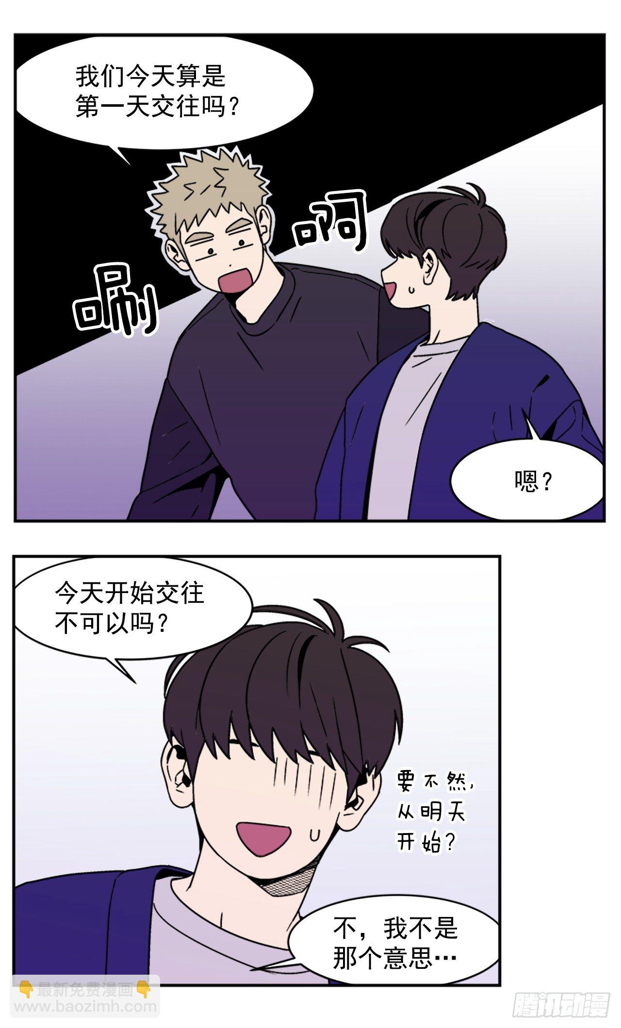 《关于欲望这件事》4.我们交往吧 第15页