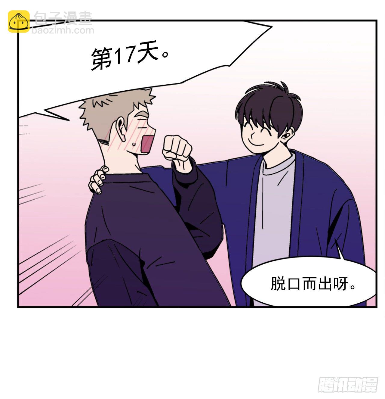 《关于欲望这件事》4.我们交往吧 第19页