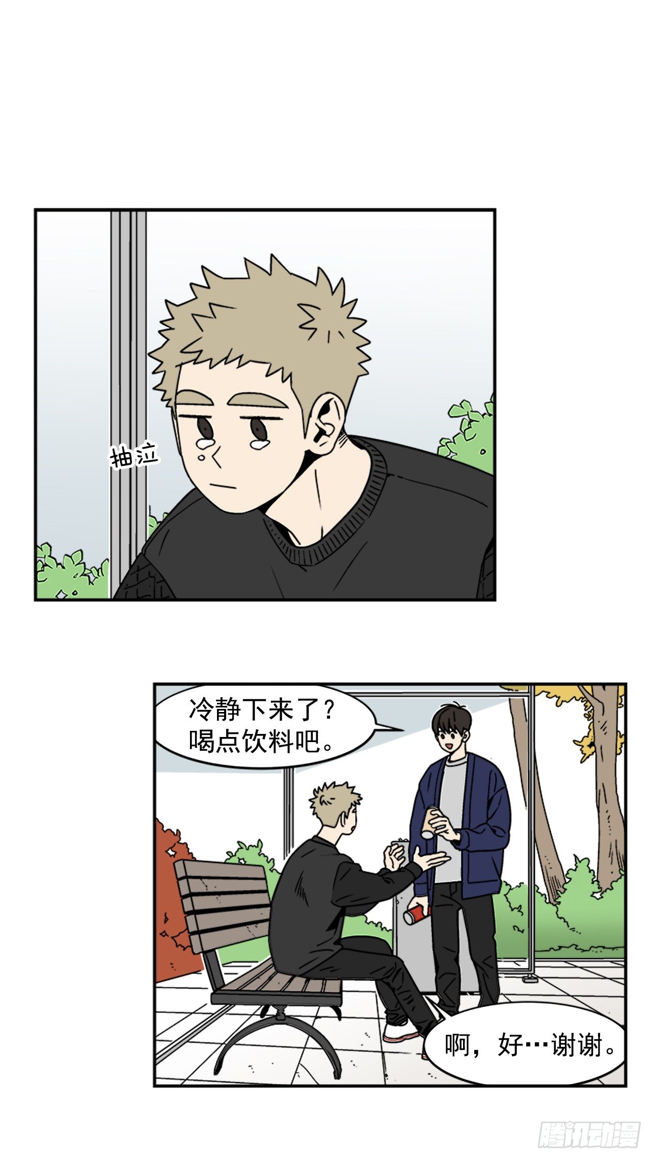 《关于欲望这件事》4.我们交往吧 第1页