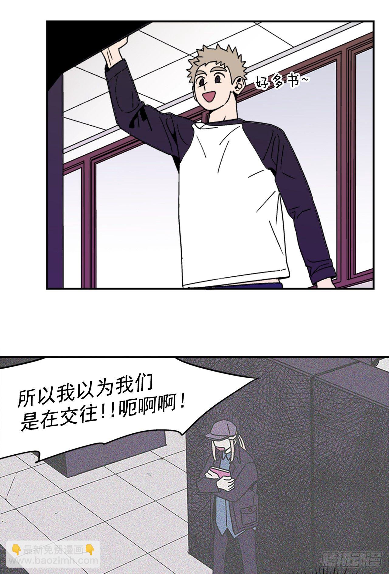 《关于欲望这件事》4.我们交往吧 第23页
