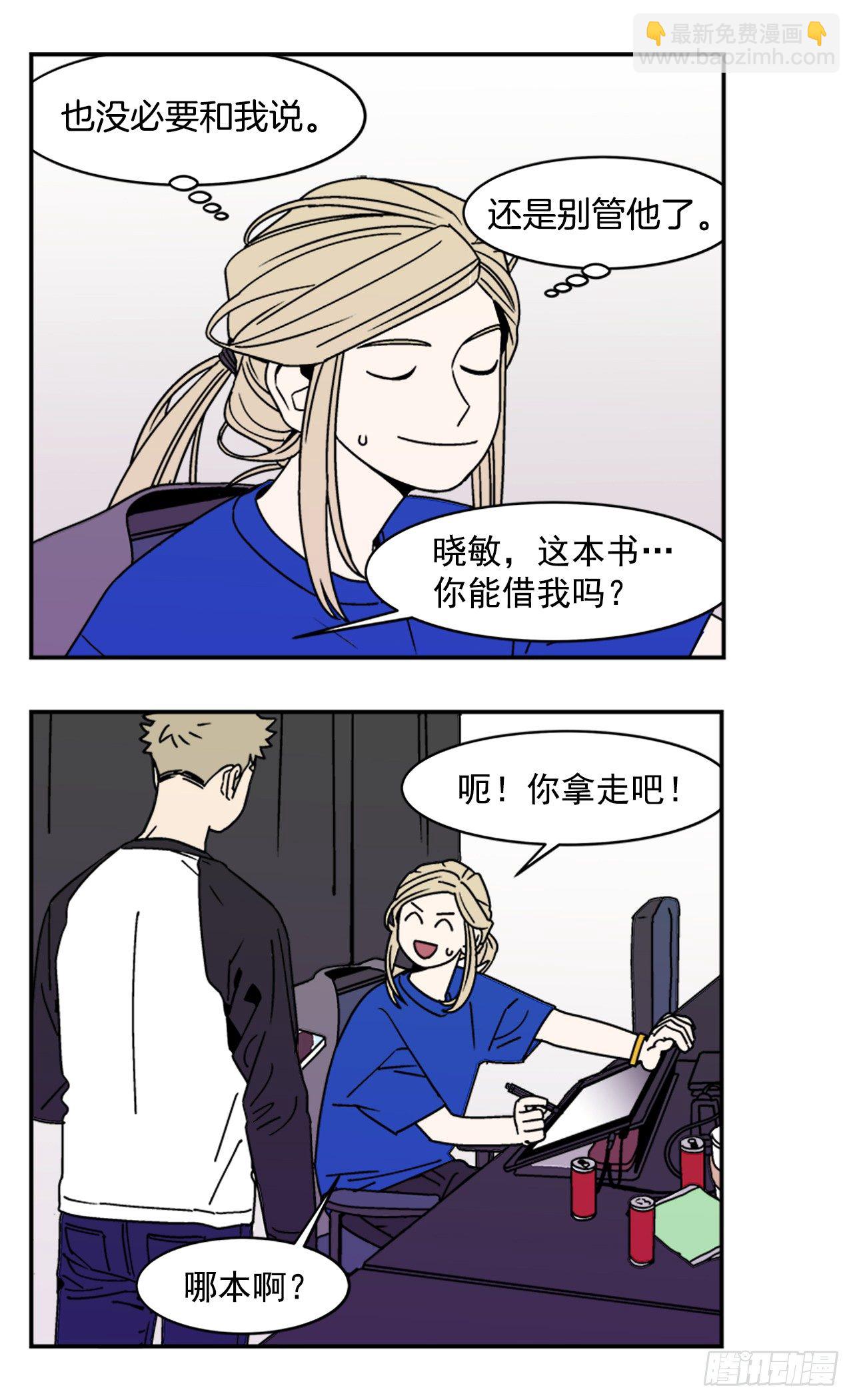 《关于欲望这件事》4.我们交往吧 第25页