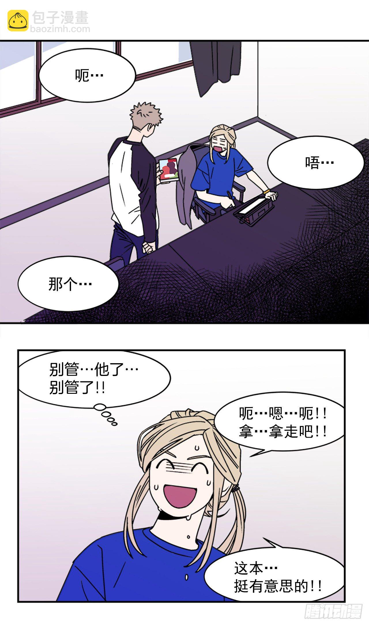 《关于欲望这件事》4.我们交往吧 第27页