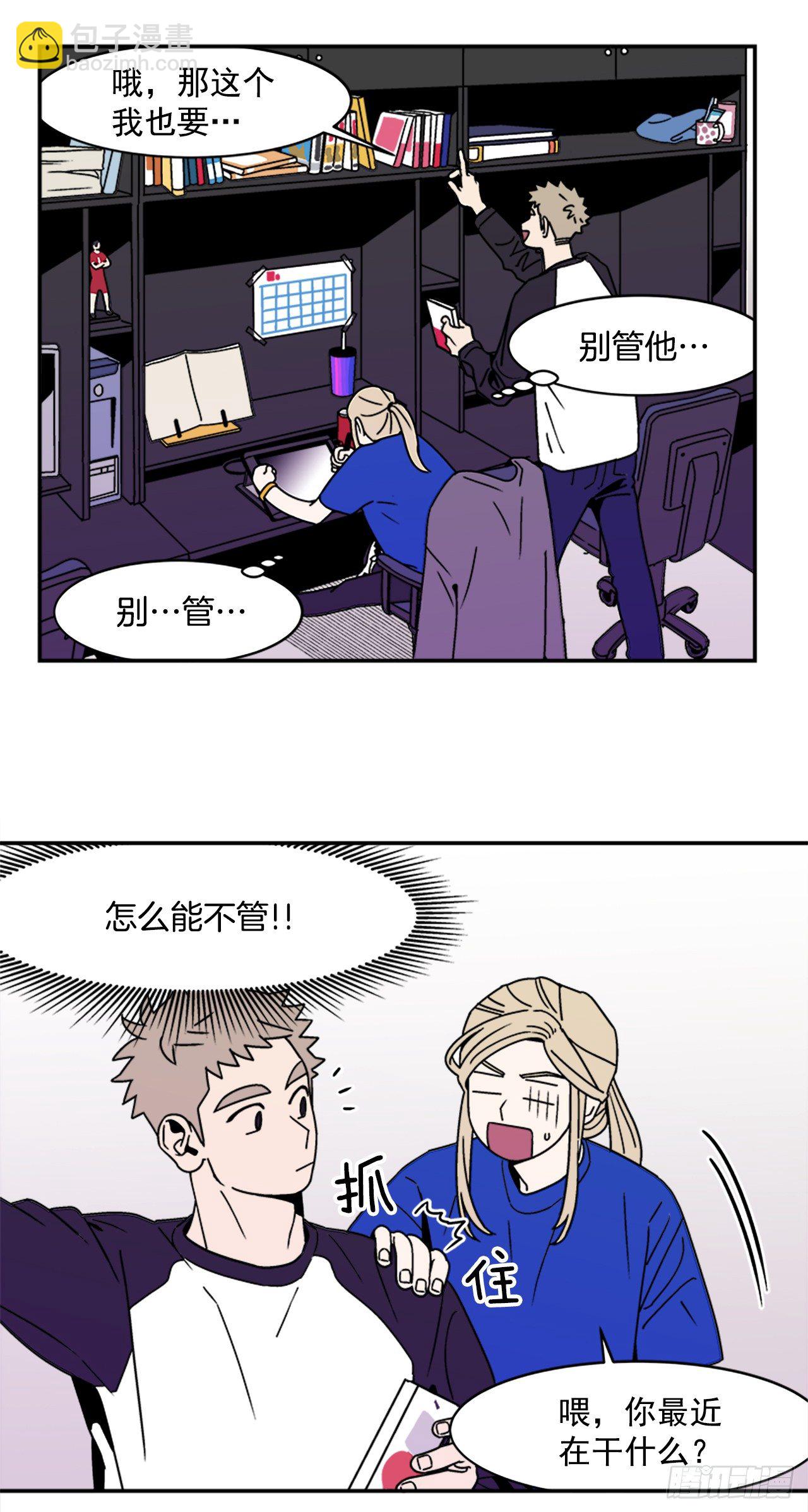 《关于欲望这件事》4.我们交往吧 第28页