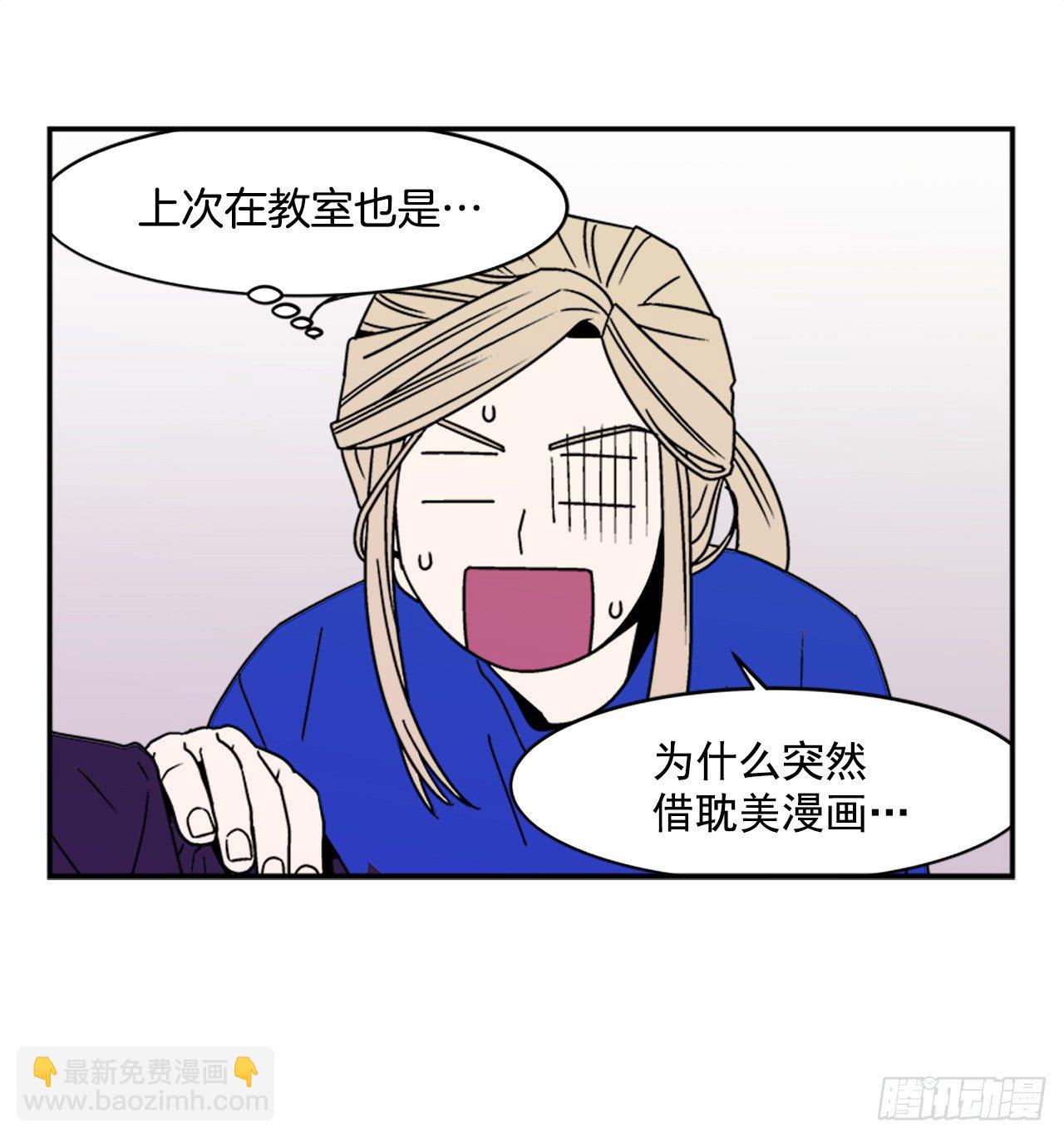 《关于欲望这件事》4.我们交往吧 第29页