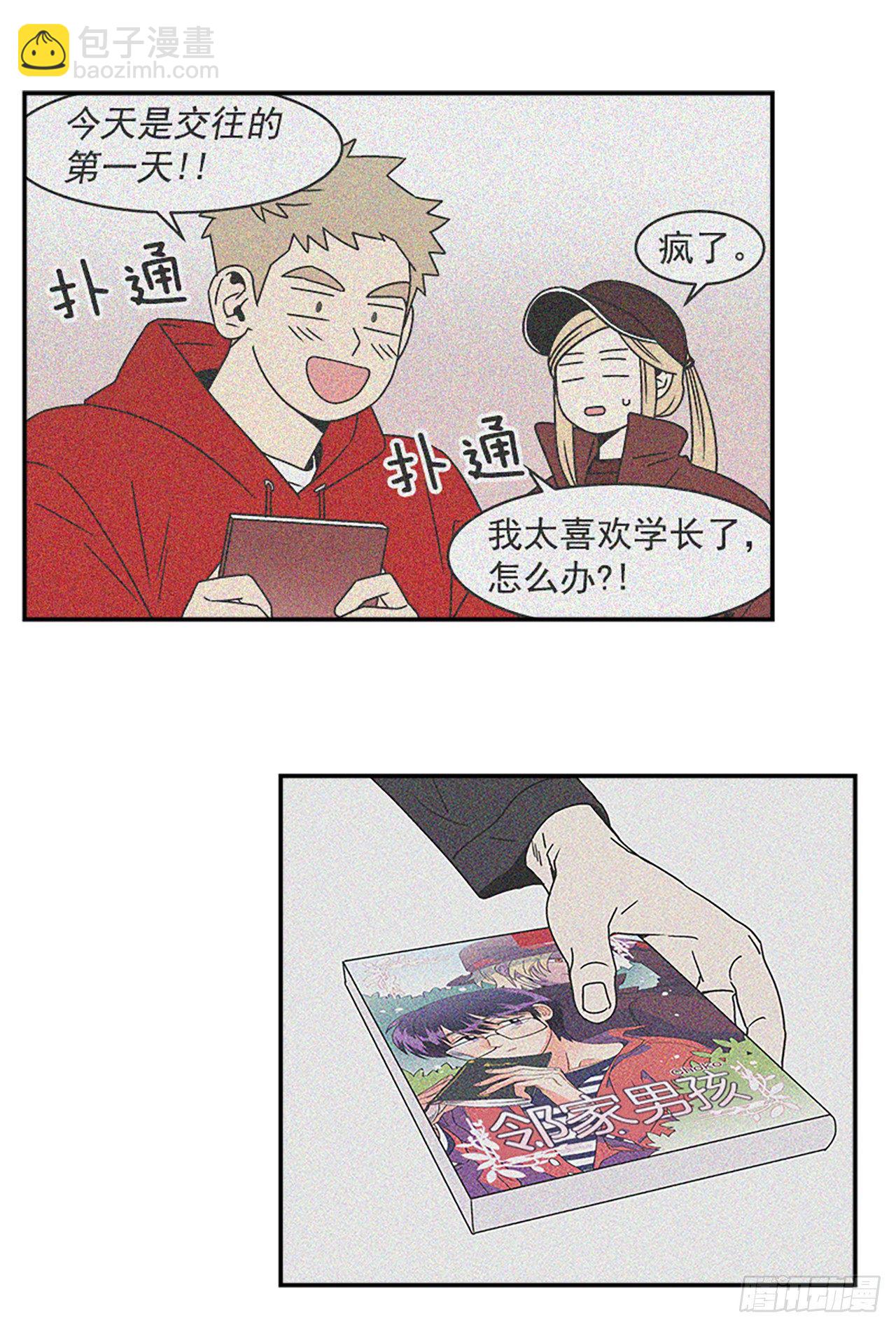 《关于欲望这件事》4.我们交往吧 第30页