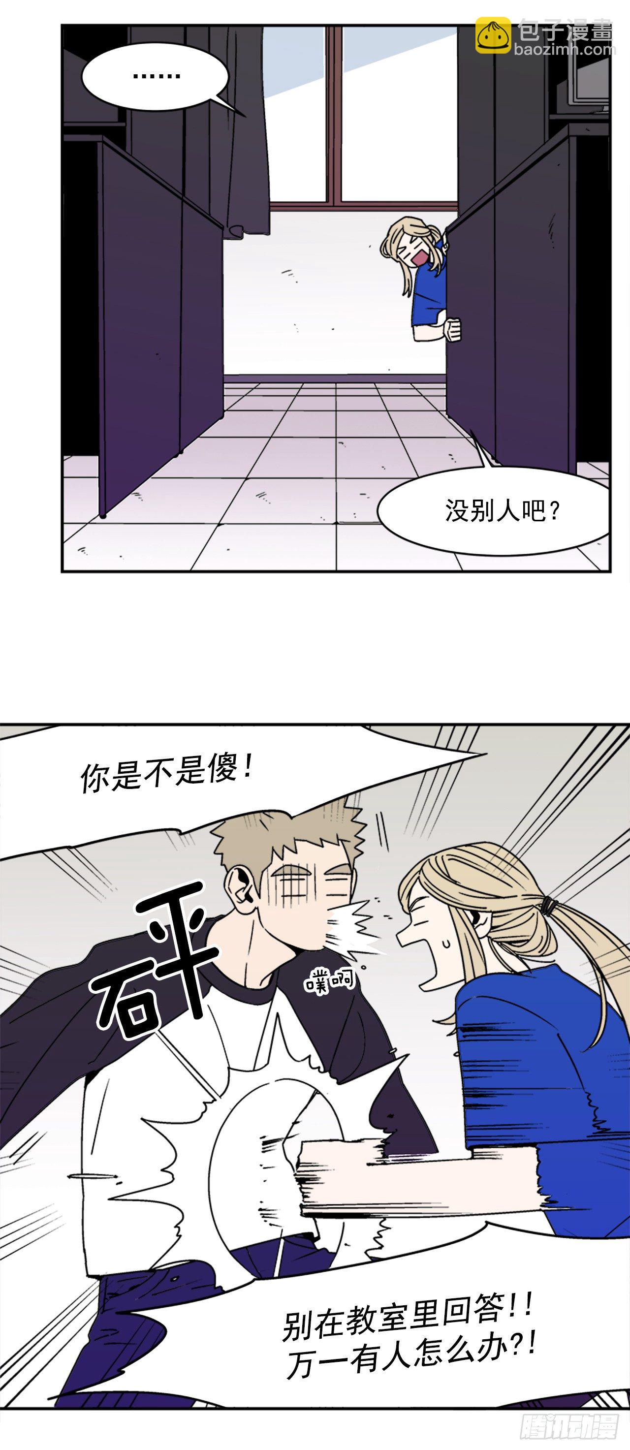 《关于欲望这件事》4.我们交往吧 第35页
