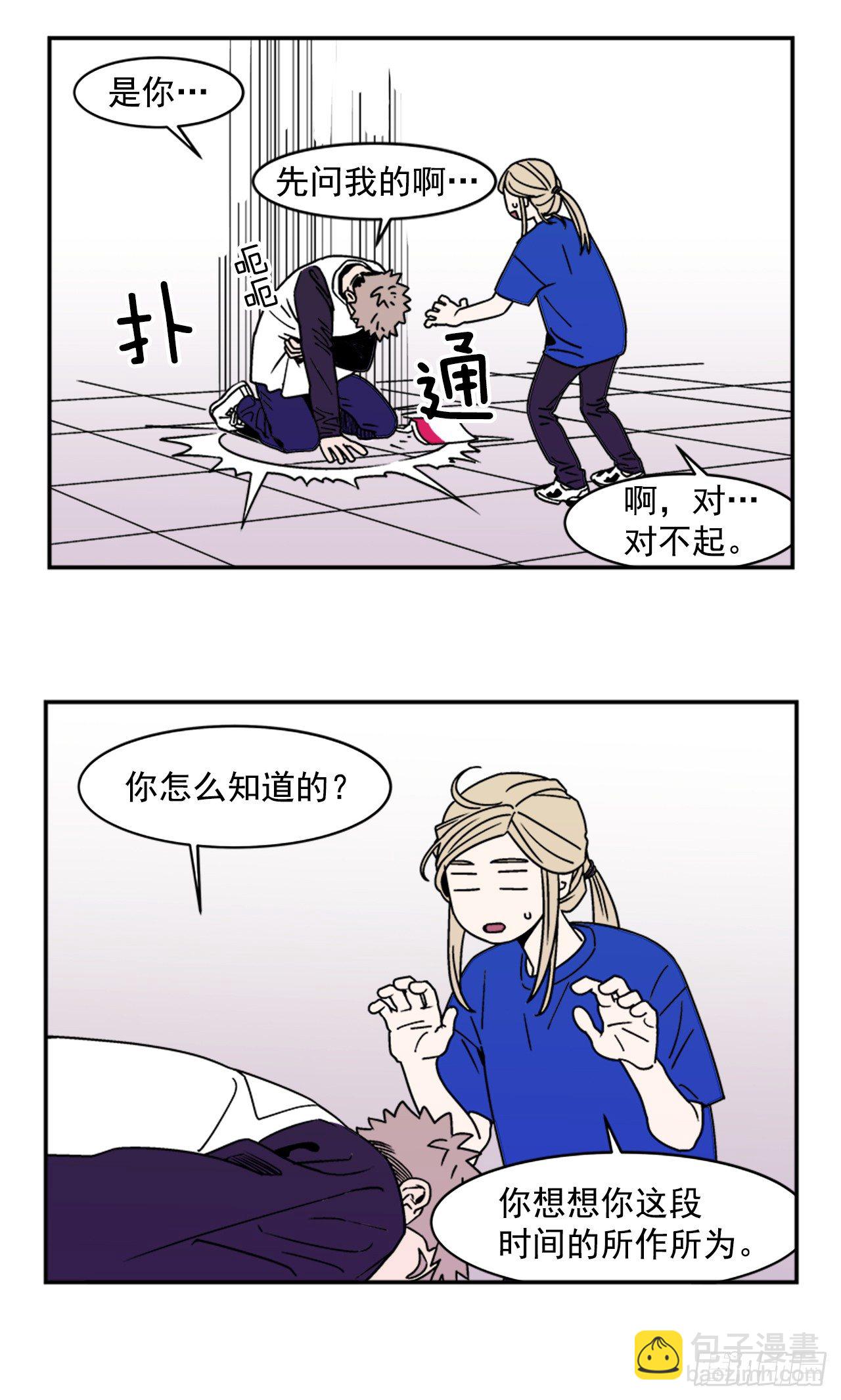 《关于欲望这件事》4.我们交往吧 第36页