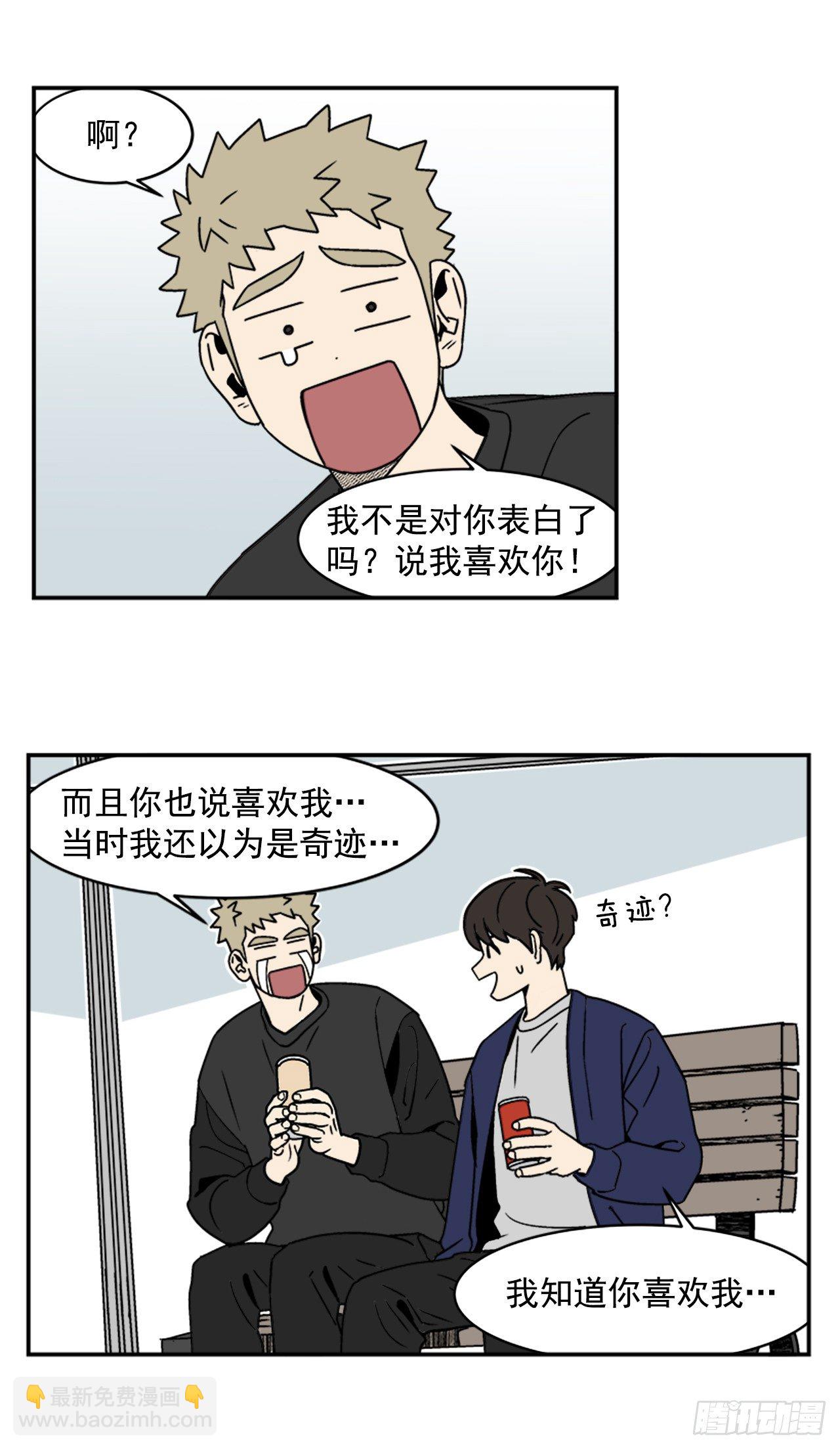 《关于欲望这件事》4.我们交往吧 第3页