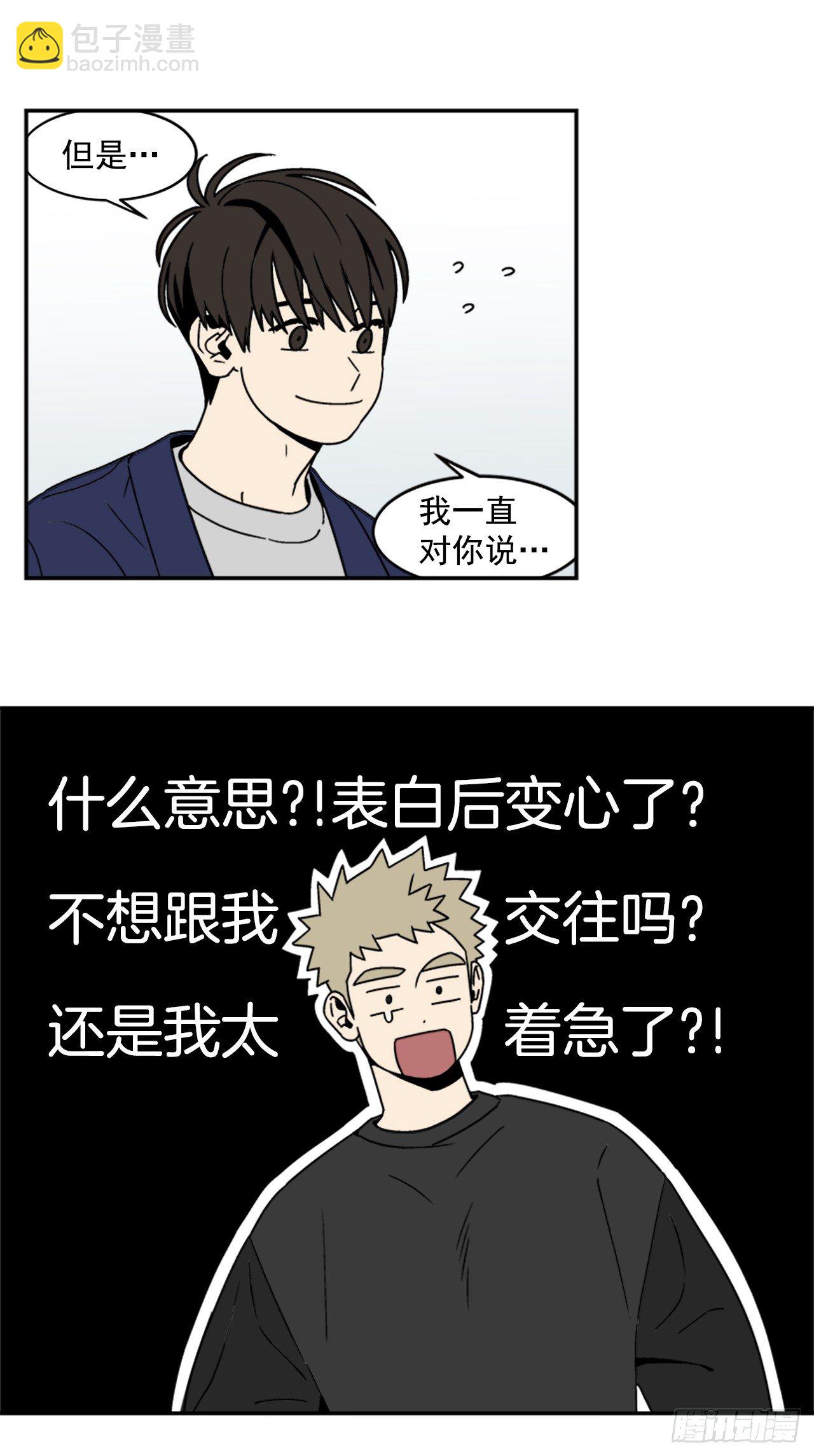 《关于欲望这件事》4.我们交往吧 第4页
