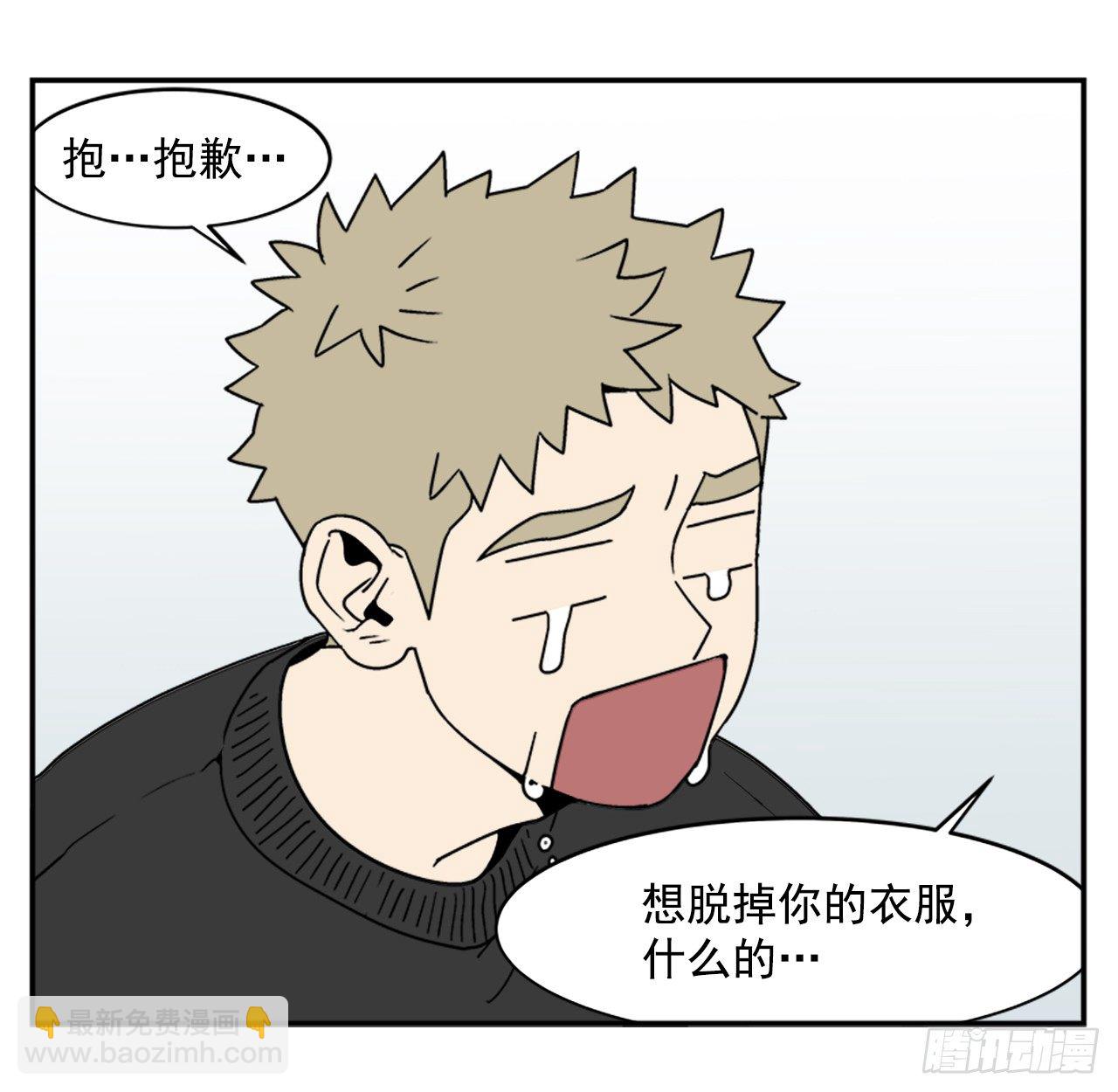 《关于欲望这件事》4.我们交往吧 第5页