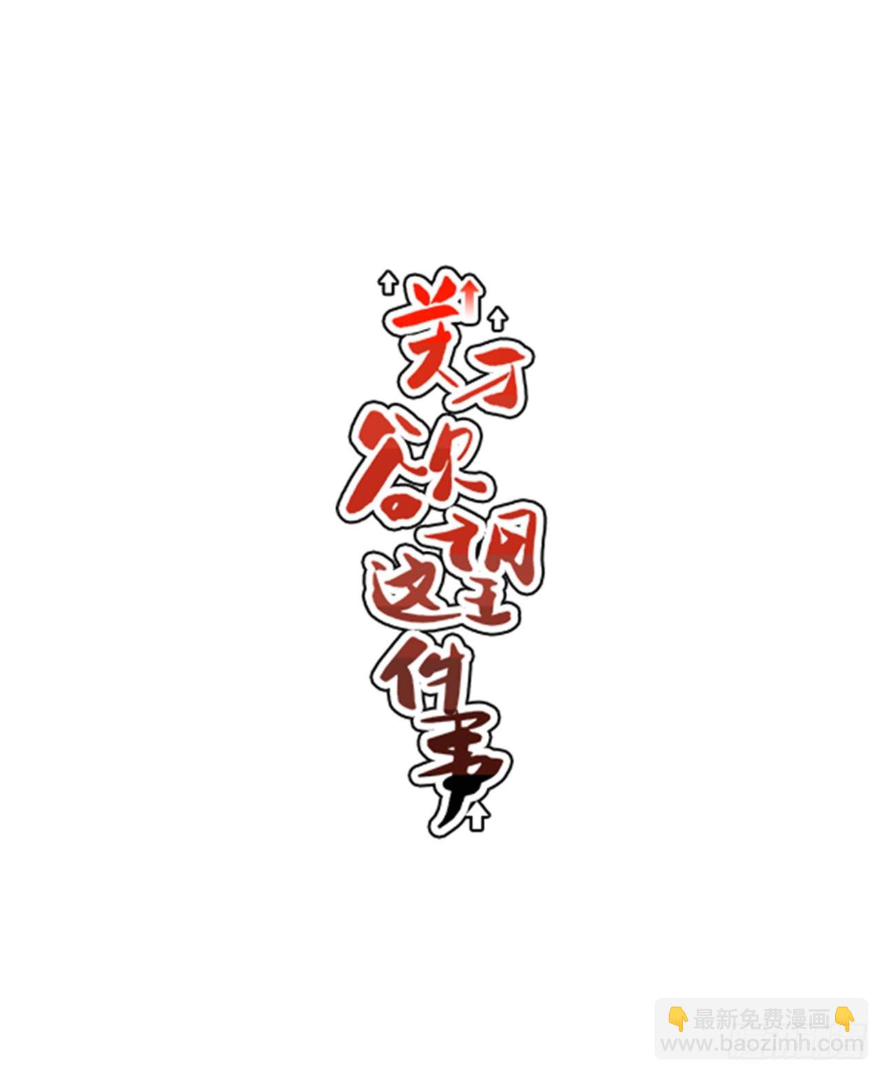 《关于欲望这件事》4.我们交往吧 第7页