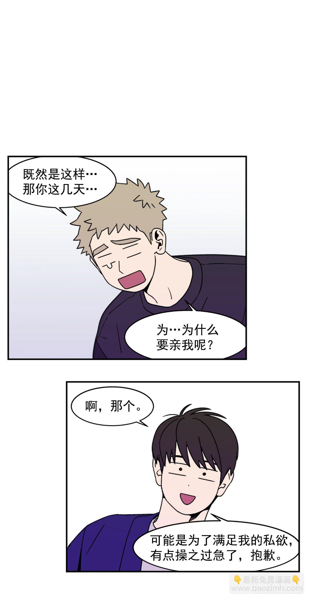《关于欲望这件事》4.我们交往吧 第8页