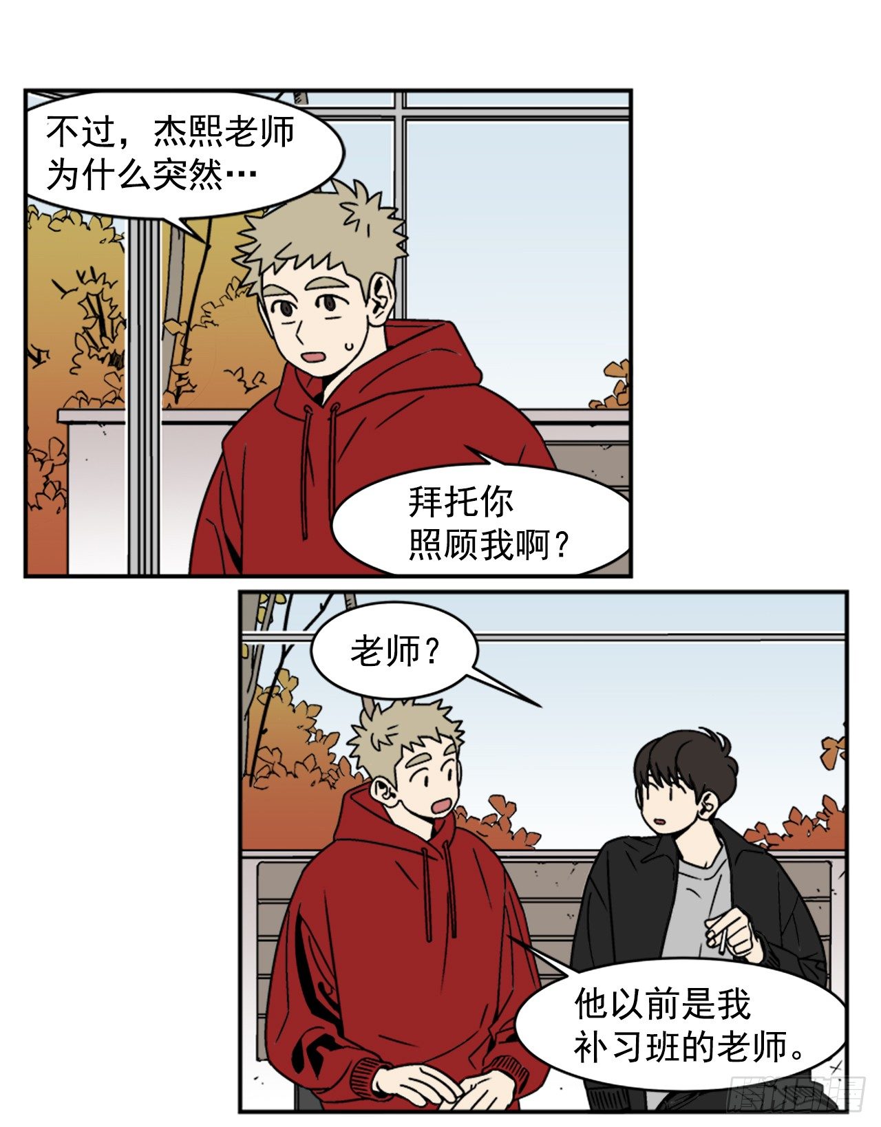 《关于欲望这件事》6.他就拜托你了 第10页