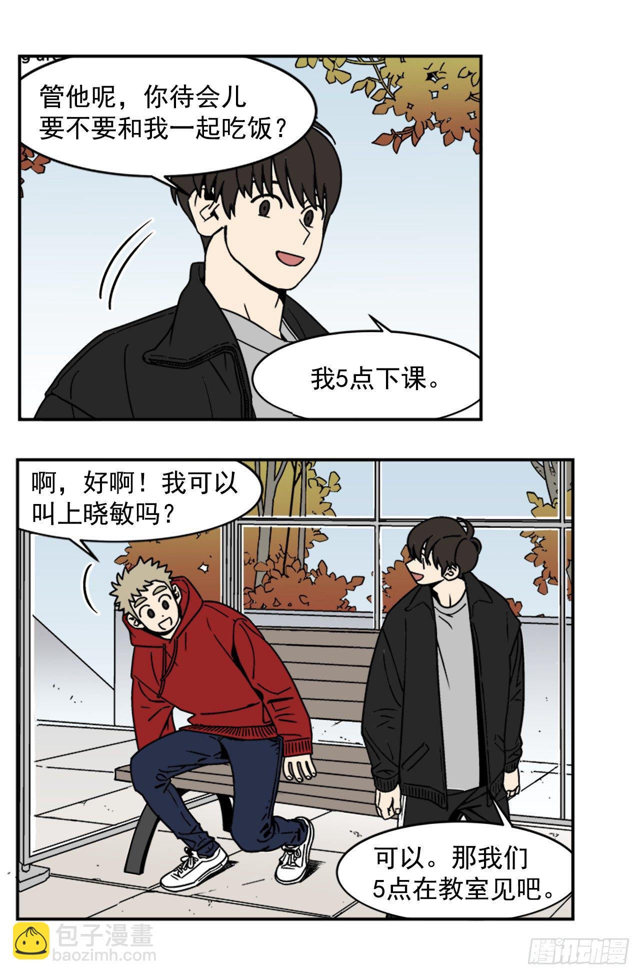 《关于欲望这件事》6.他就拜托你了 第12页