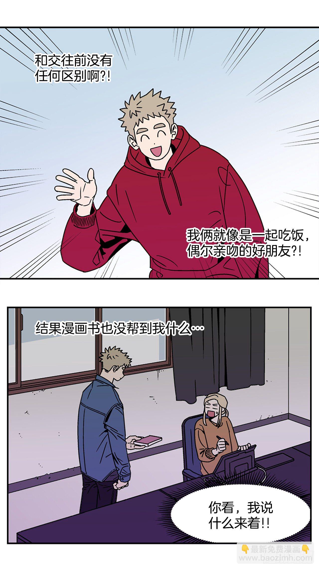 《关于欲望这件事》6.他就拜托你了 第14页