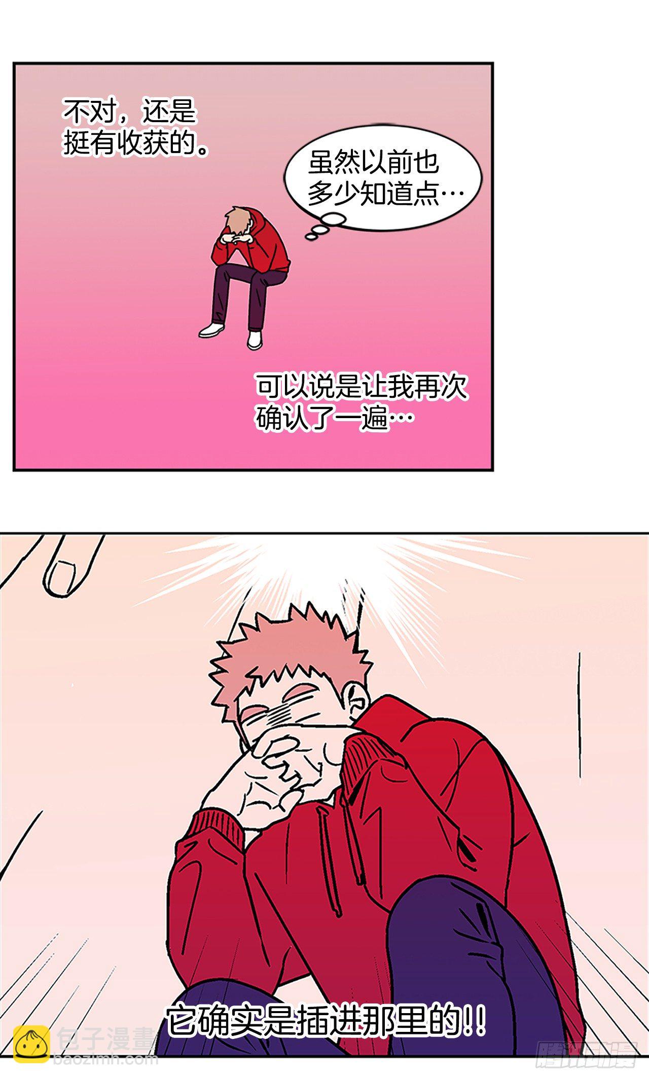 《关于欲望这件事》6.他就拜托你了 第17页