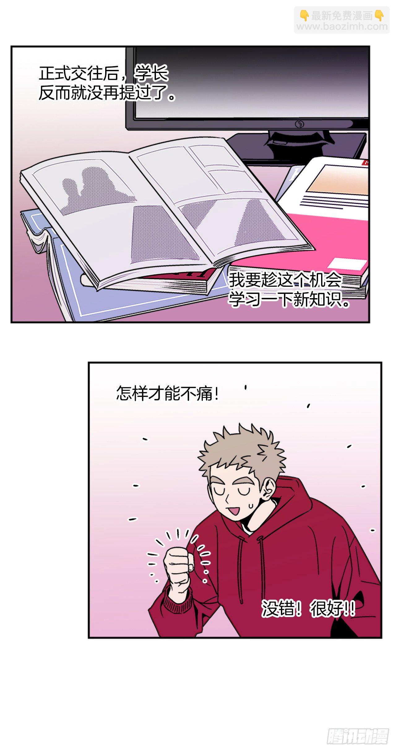 《关于欲望这件事》6.他就拜托你了 第20页