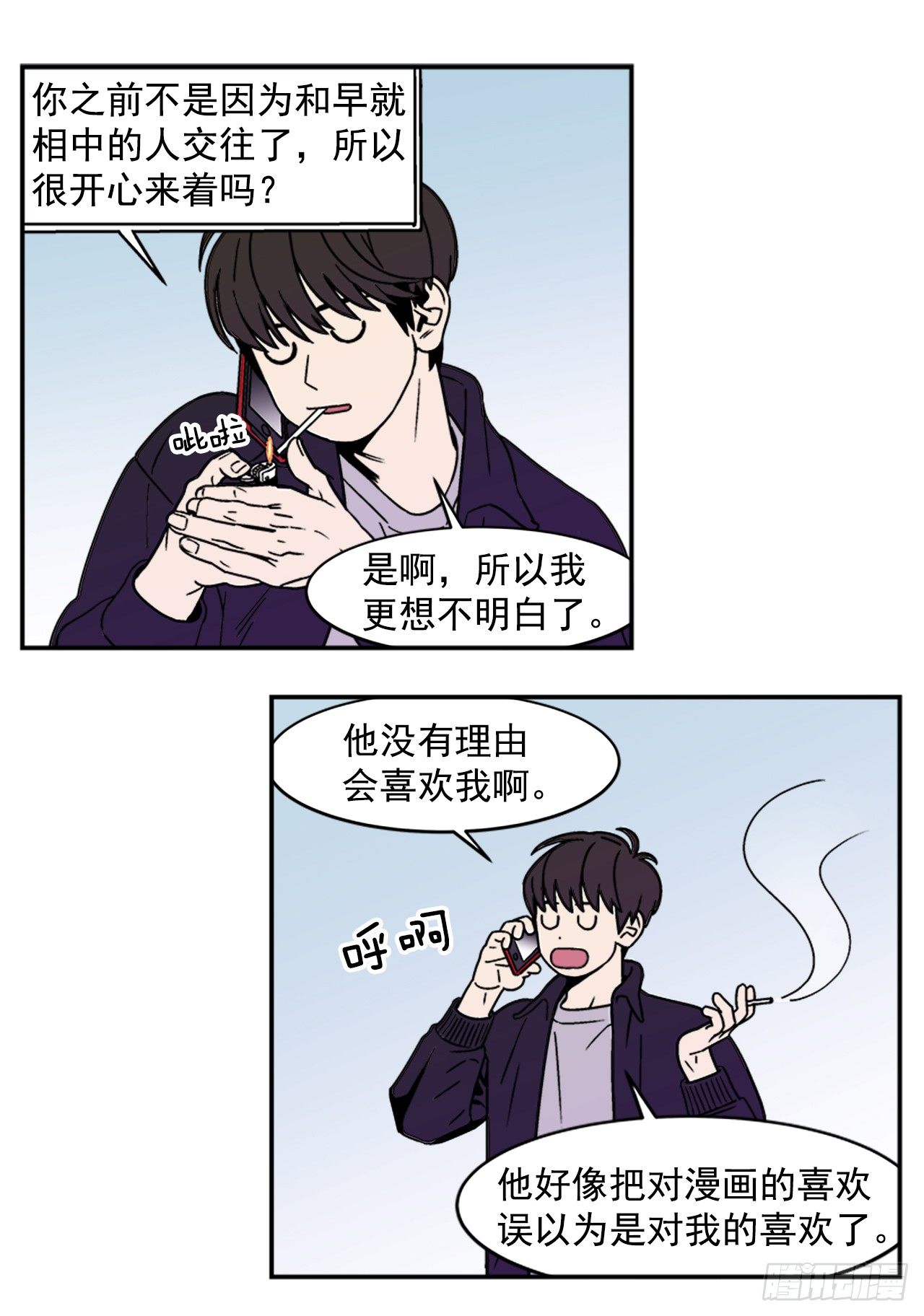 《关于欲望这件事》6.他就拜托你了 第24页