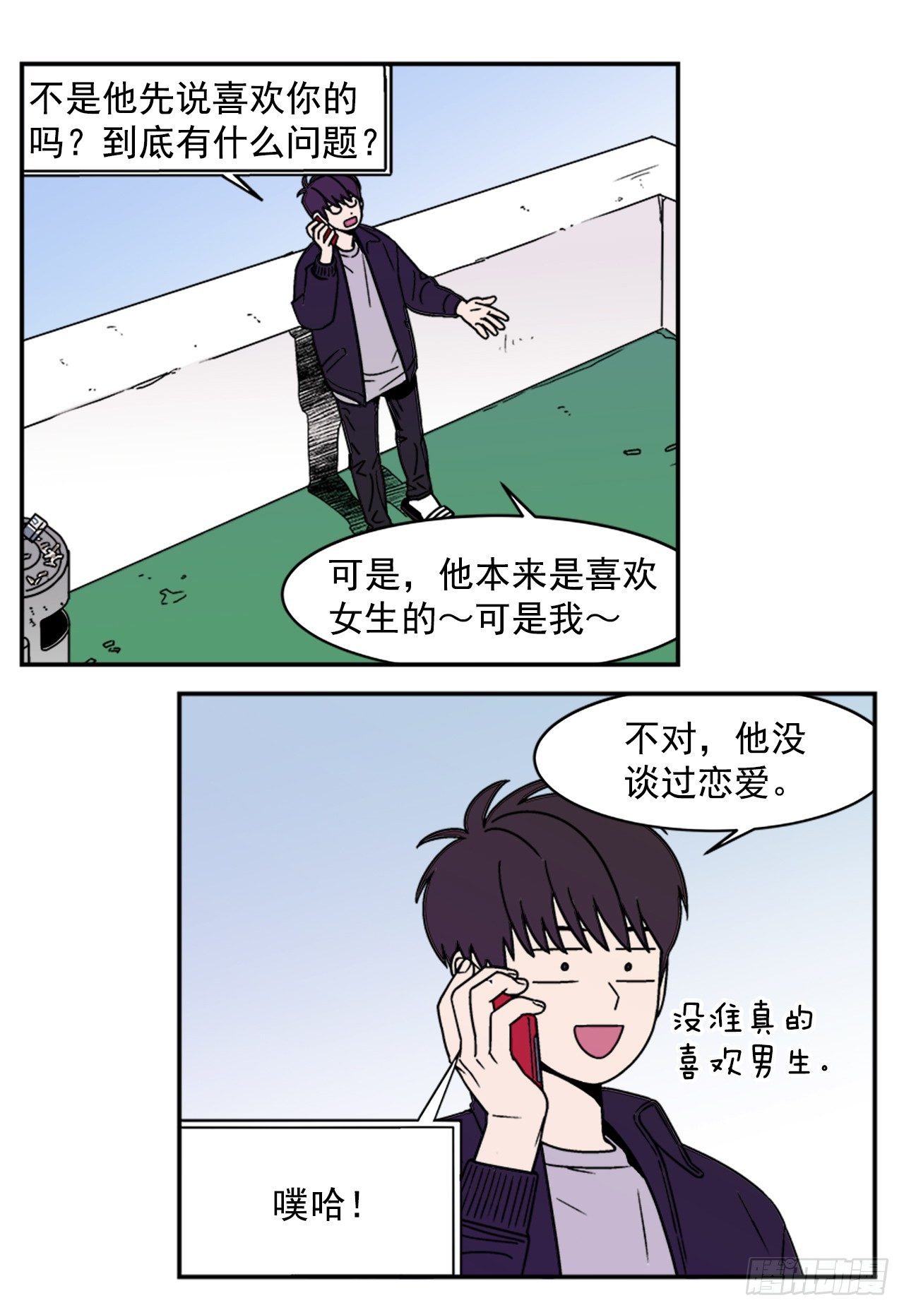 《关于欲望这件事》6.他就拜托你了 第27页