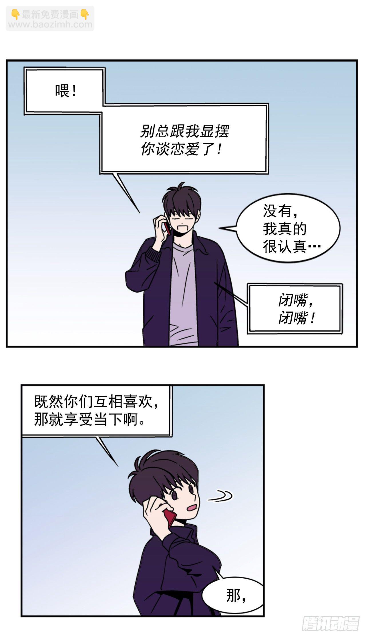 《关于欲望这件事》6.他就拜托你了 第30页