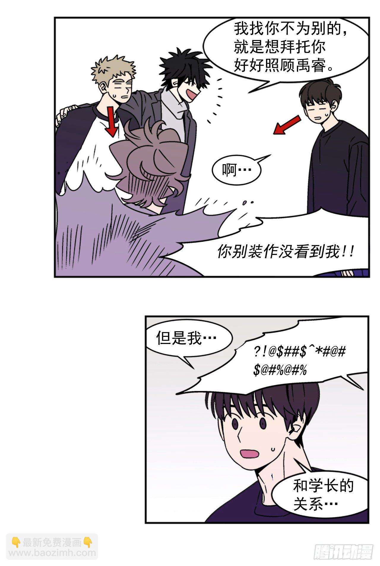 《关于欲望这件事》6.他就拜托你了 第3页