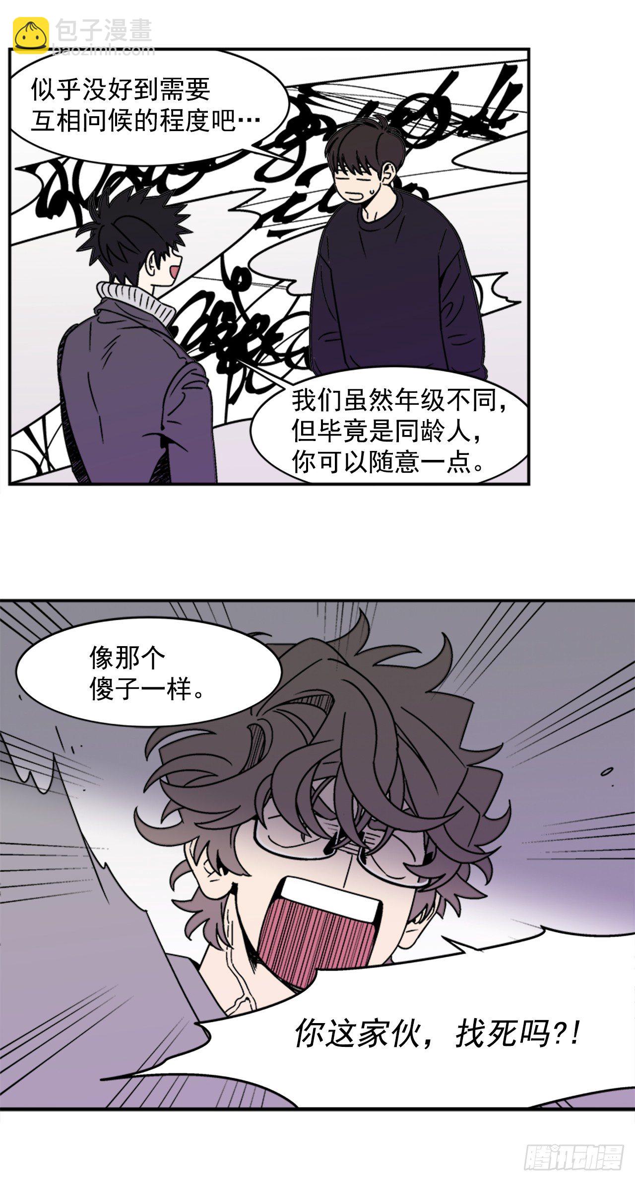 《关于欲望这件事》6.他就拜托你了 第4页