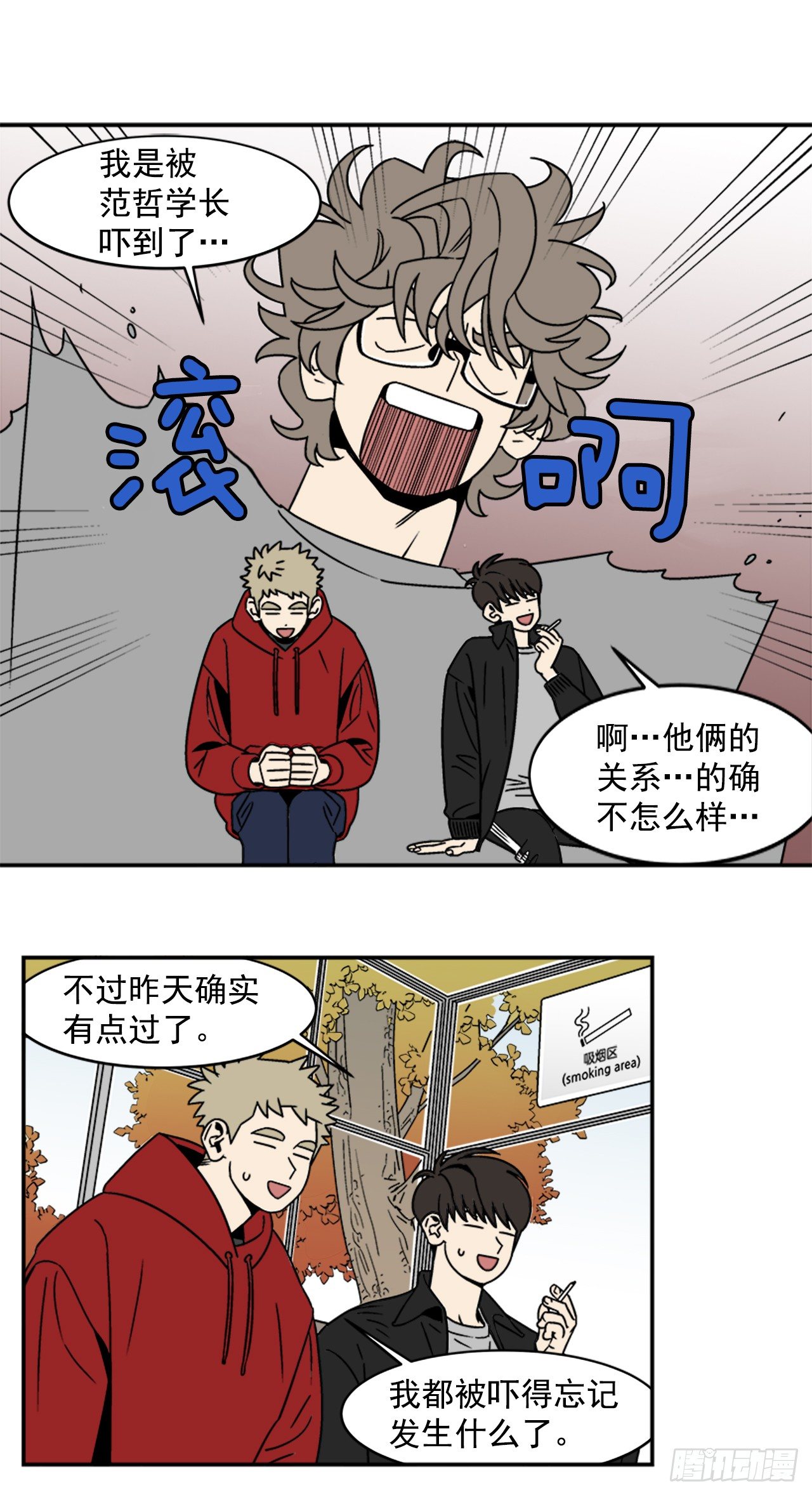 《关于欲望这件事》6.他就拜托你了 第9页