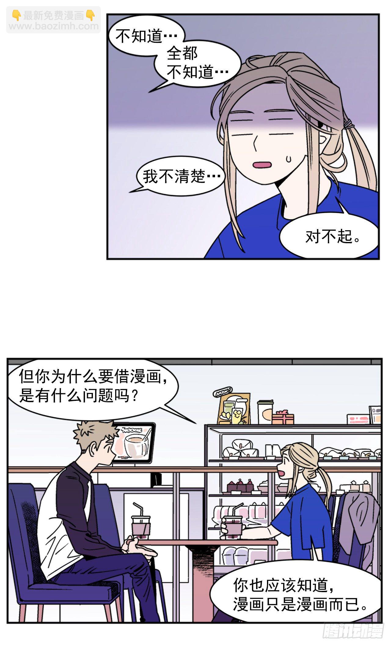《关于欲望这件事》5.别被发现了 第10页