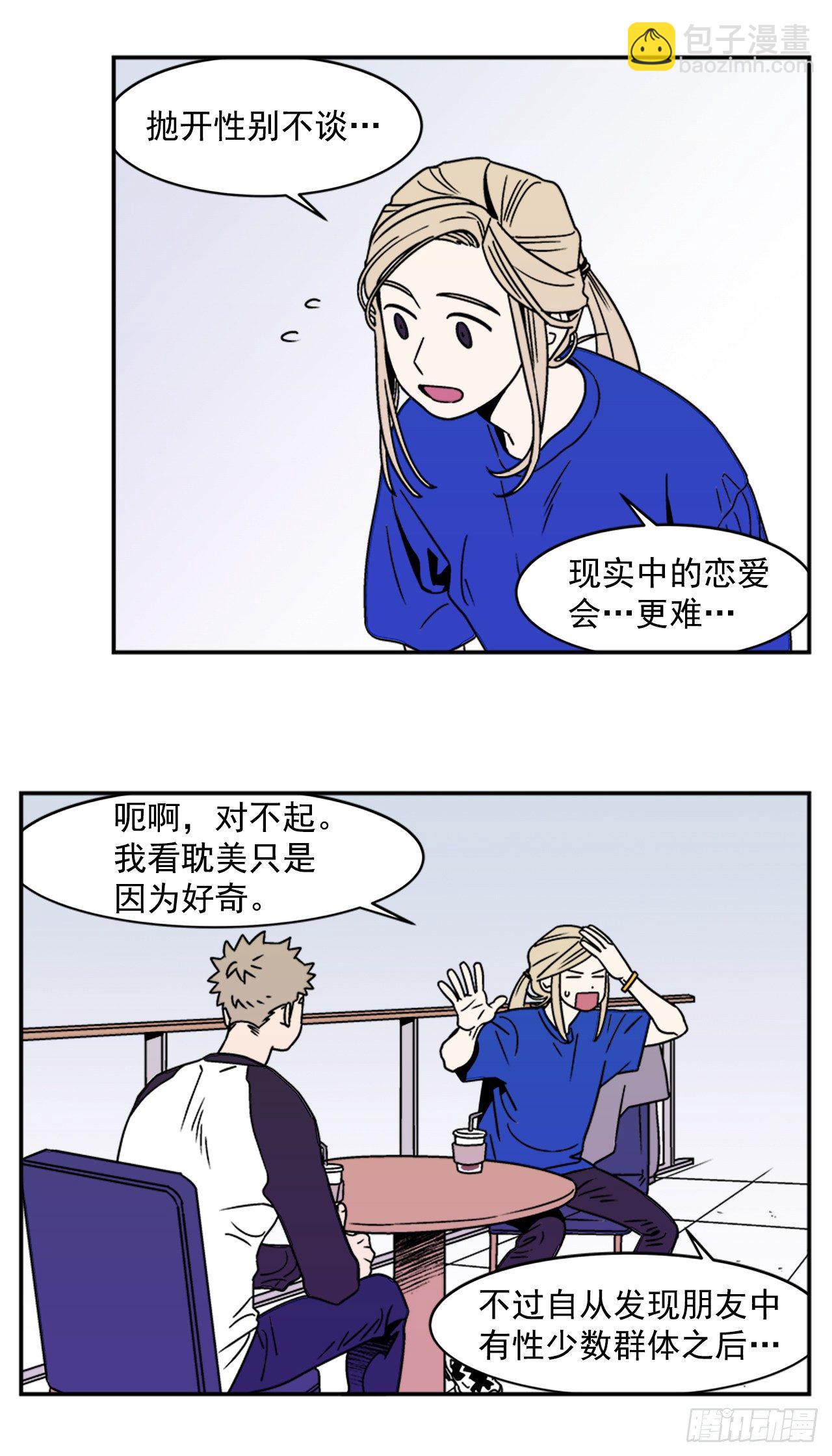 《关于欲望这件事》5.别被发现了 第11页