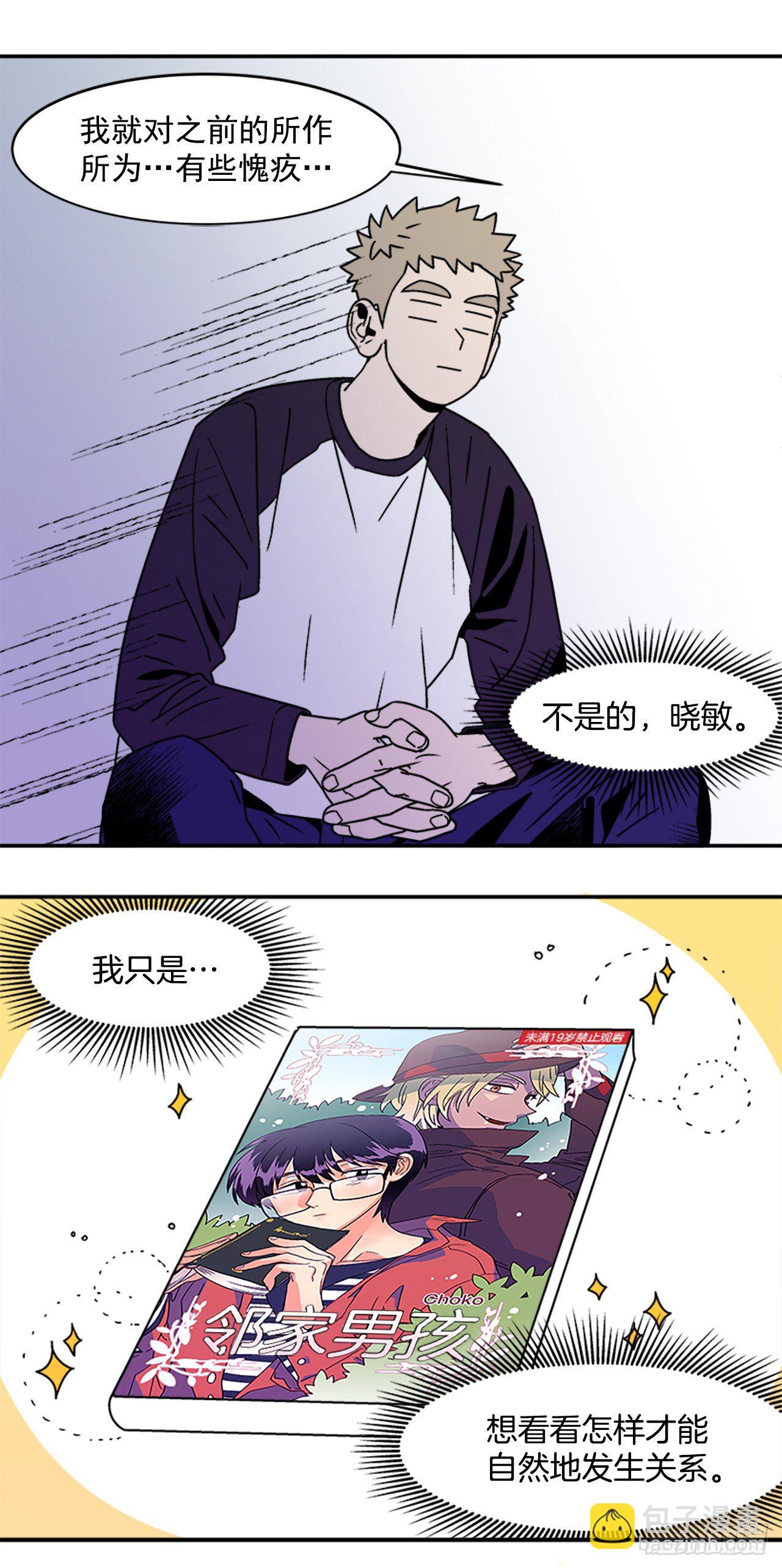 《关于欲望这件事》5.别被发现了 第12页